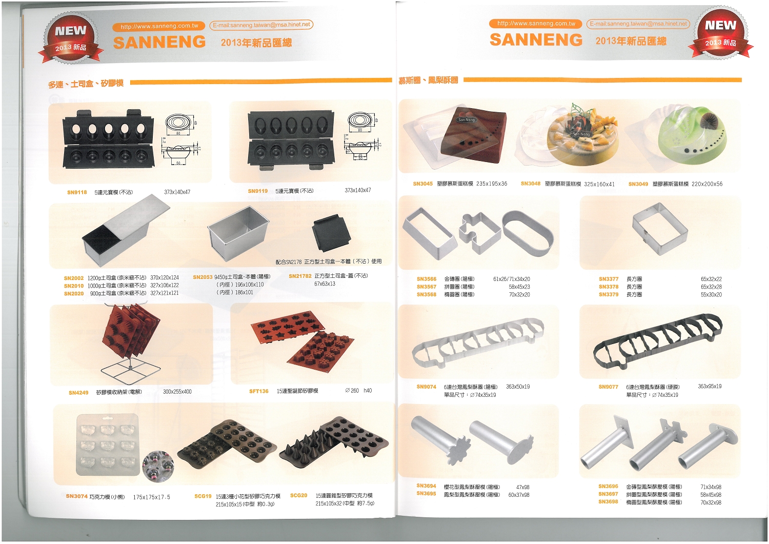 三能烘焙器具-多連、吐司盒、矽膠模、慕斯圈、鳳梨酥圈系列