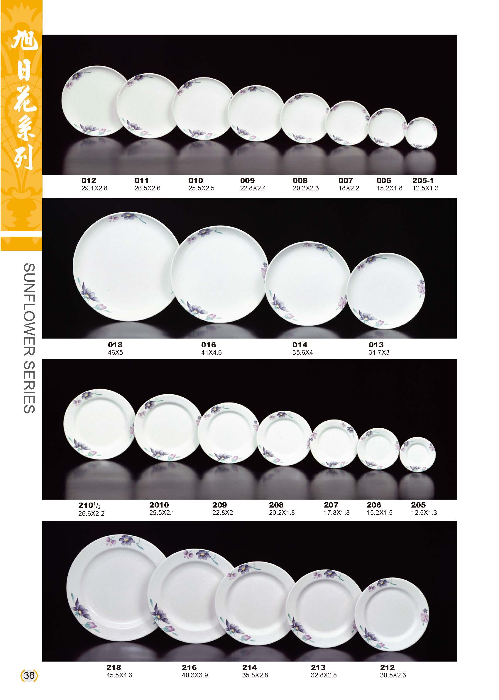 利泰-旭日花美耐皿碗盤