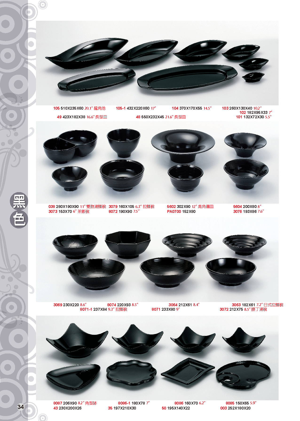 HH-黑色美耐皿碗盤