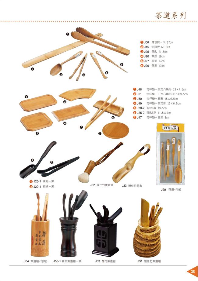 竹製餐具器皿-茶道系列