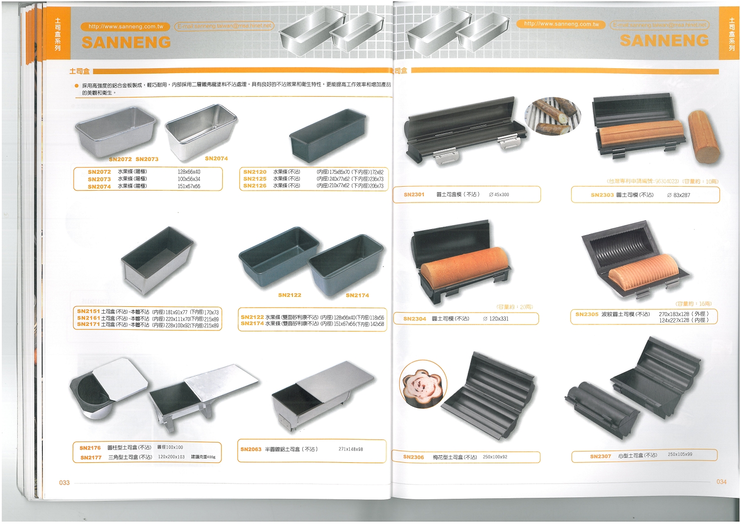 三能烘焙器具-土司盒系列