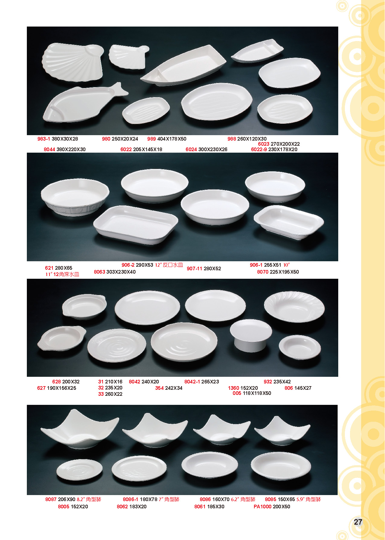 HH-乳白素色美耐皿碗盤