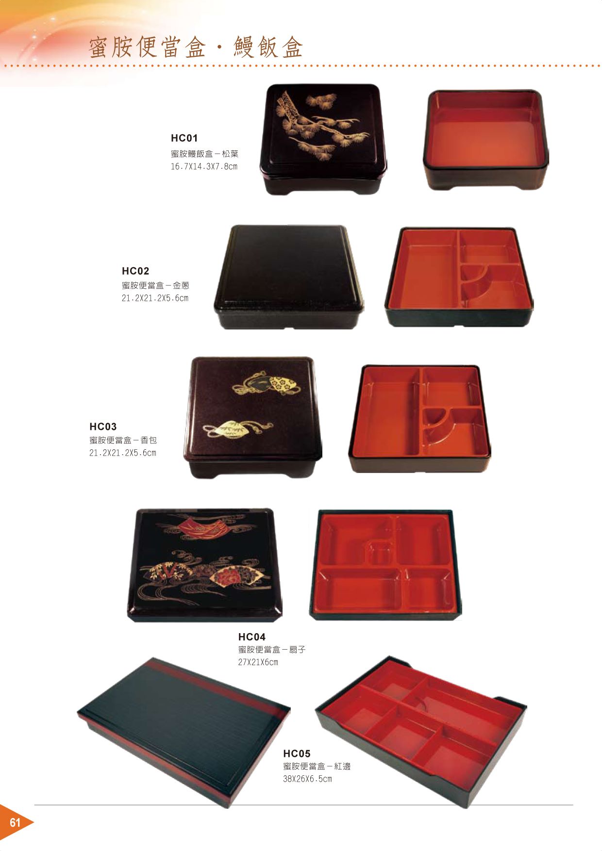 竹製餐具器皿-蜜胺便當盒．鰻飯盒