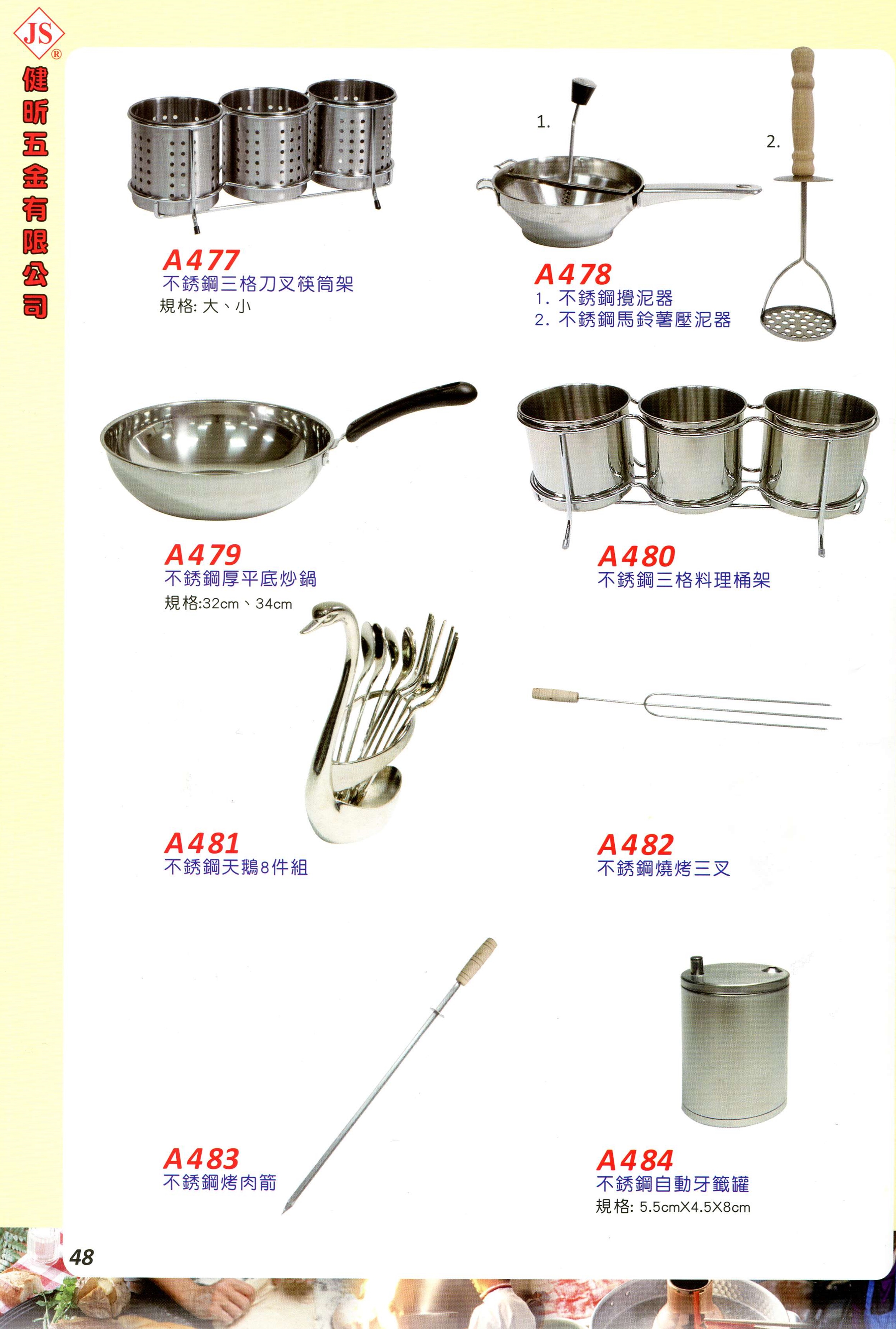 JS廚房不銹鋼餐具-家庭五金用品(48)