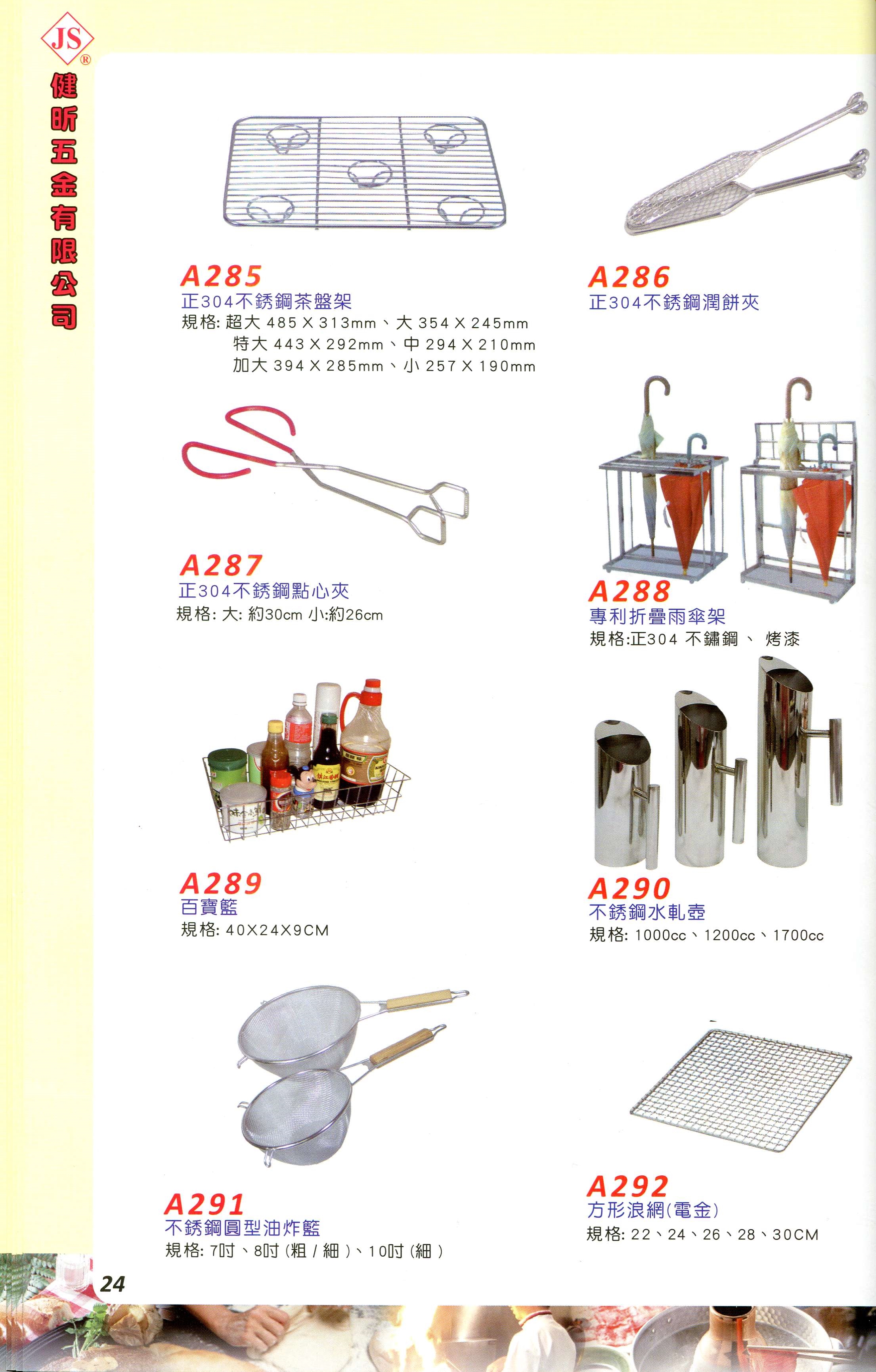 JS廚房不銹鋼餐具-家庭五金用品(24)