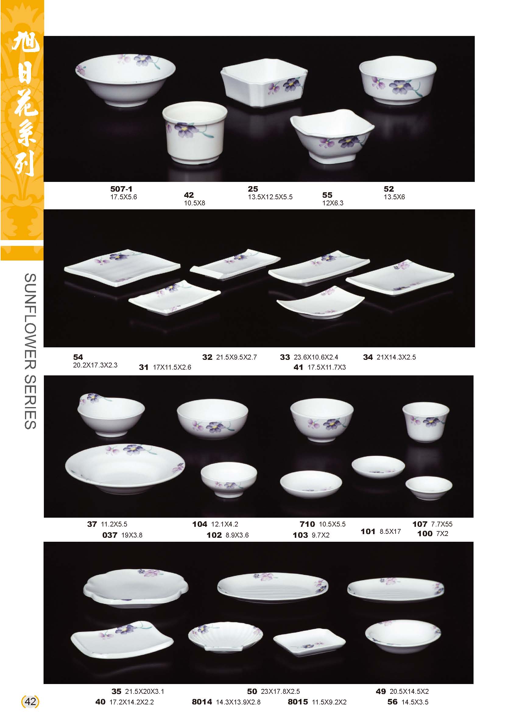 利泰-旭日花美耐皿碗盤