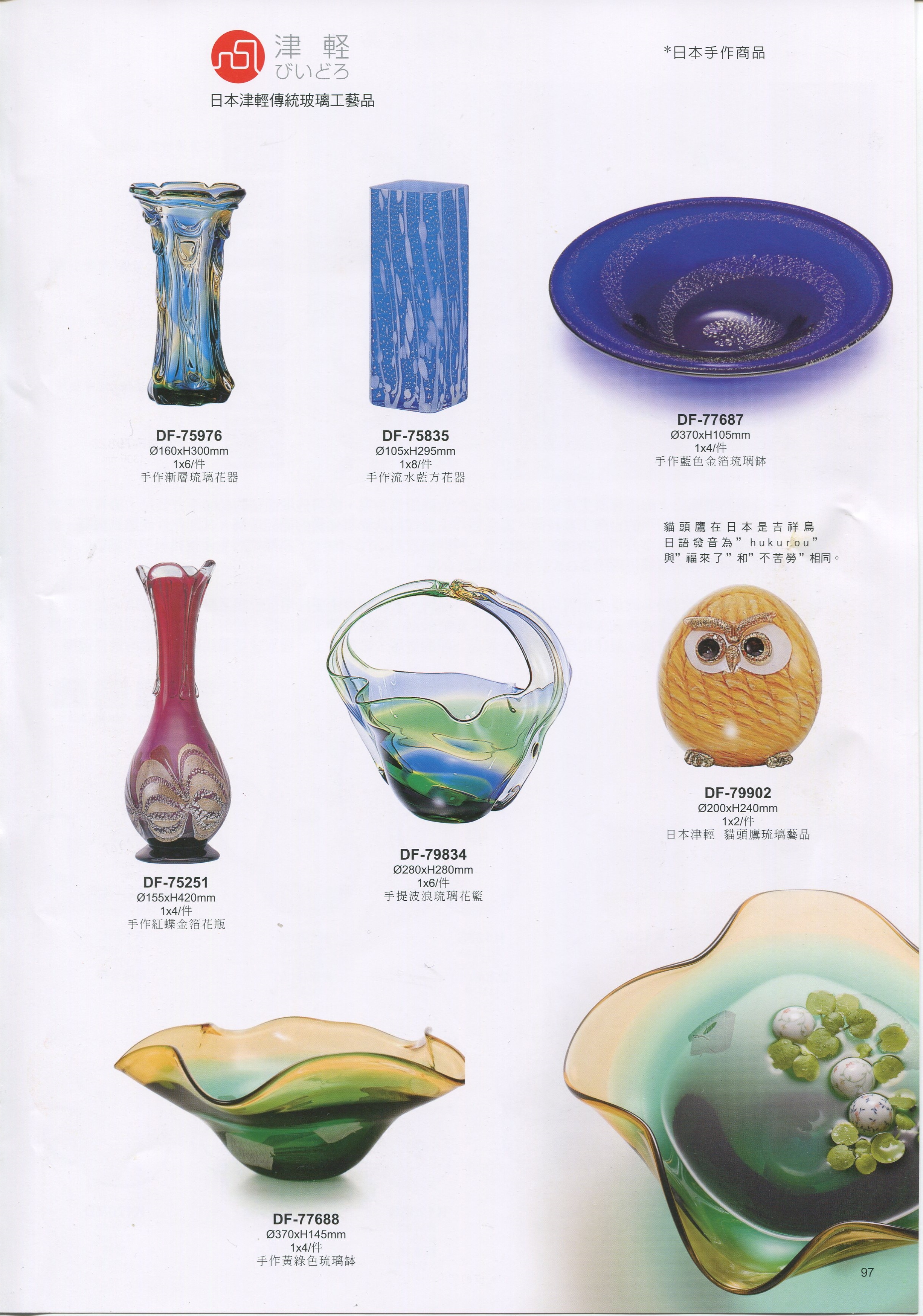 日本津軽手作水晶花瓶