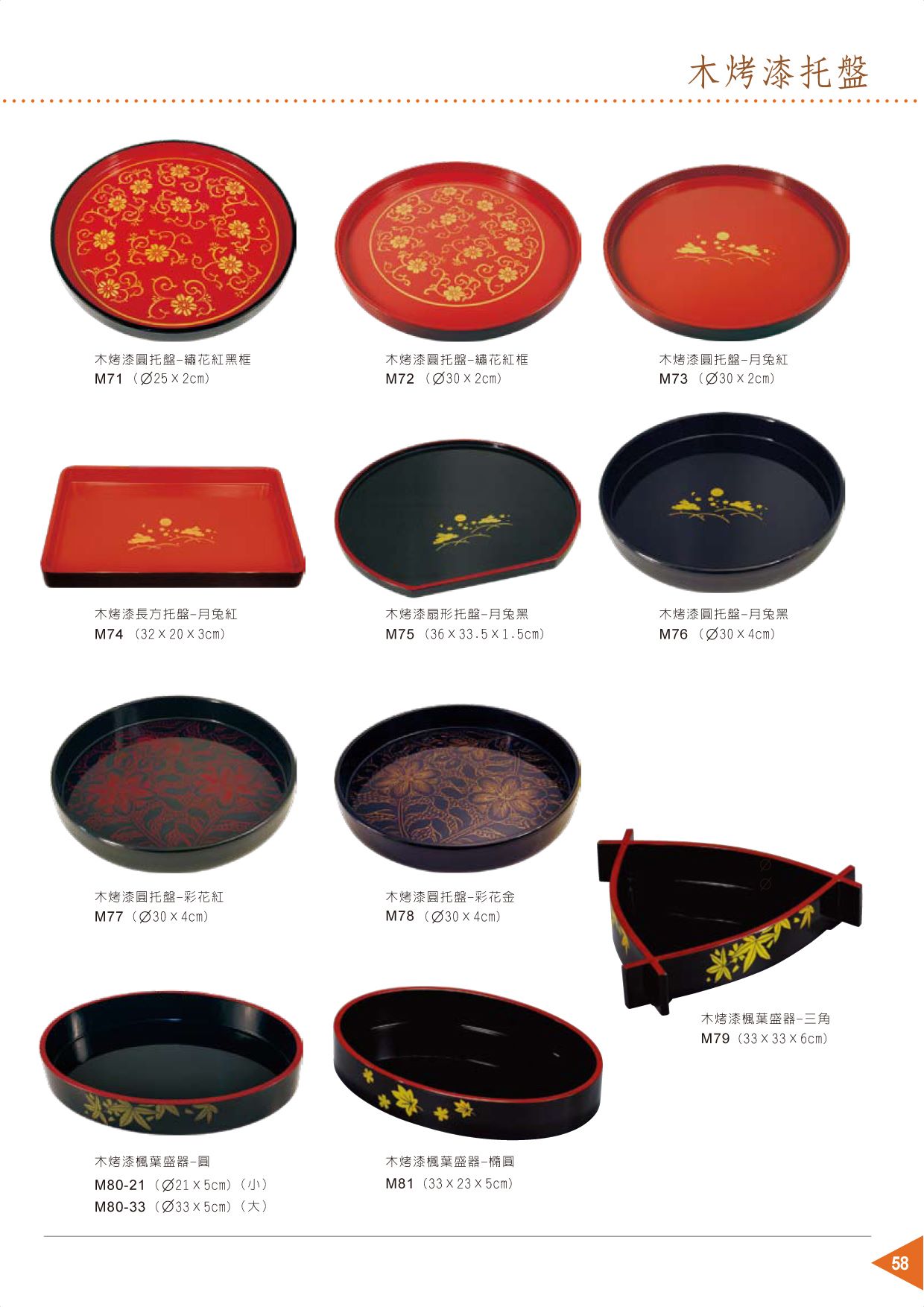 竹製餐具器皿-木烤漆托盤