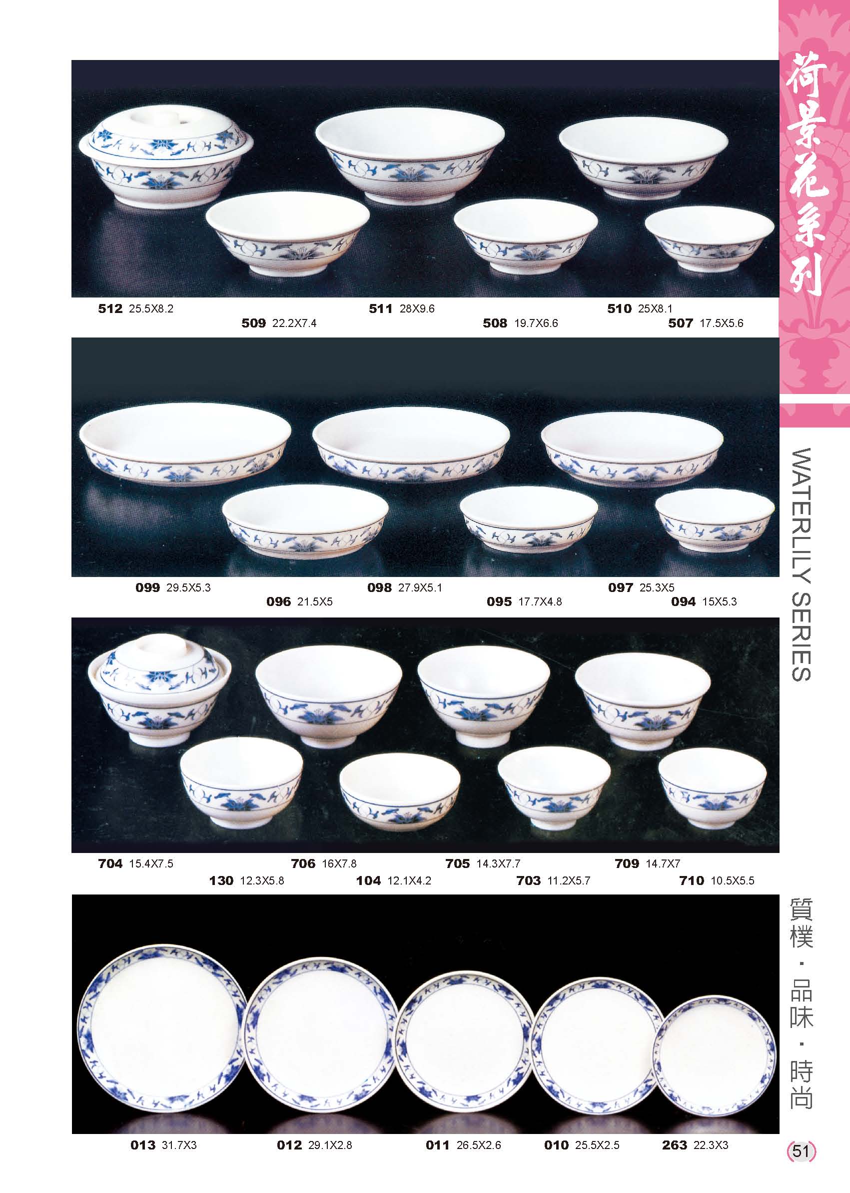 利泰-荷景花美耐皿碗盤