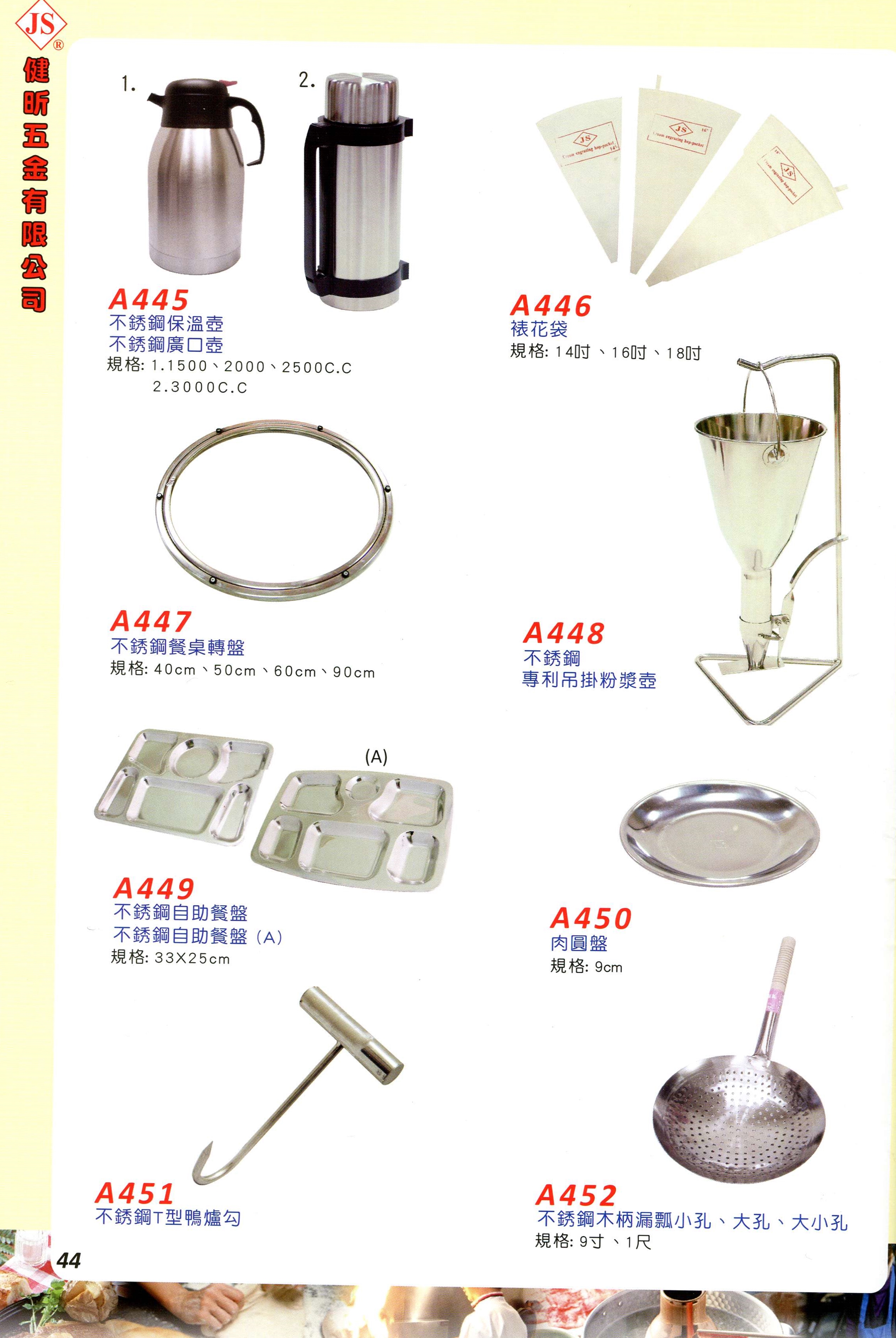 JS廚房不銹鋼餐具-家庭五金用品(44)