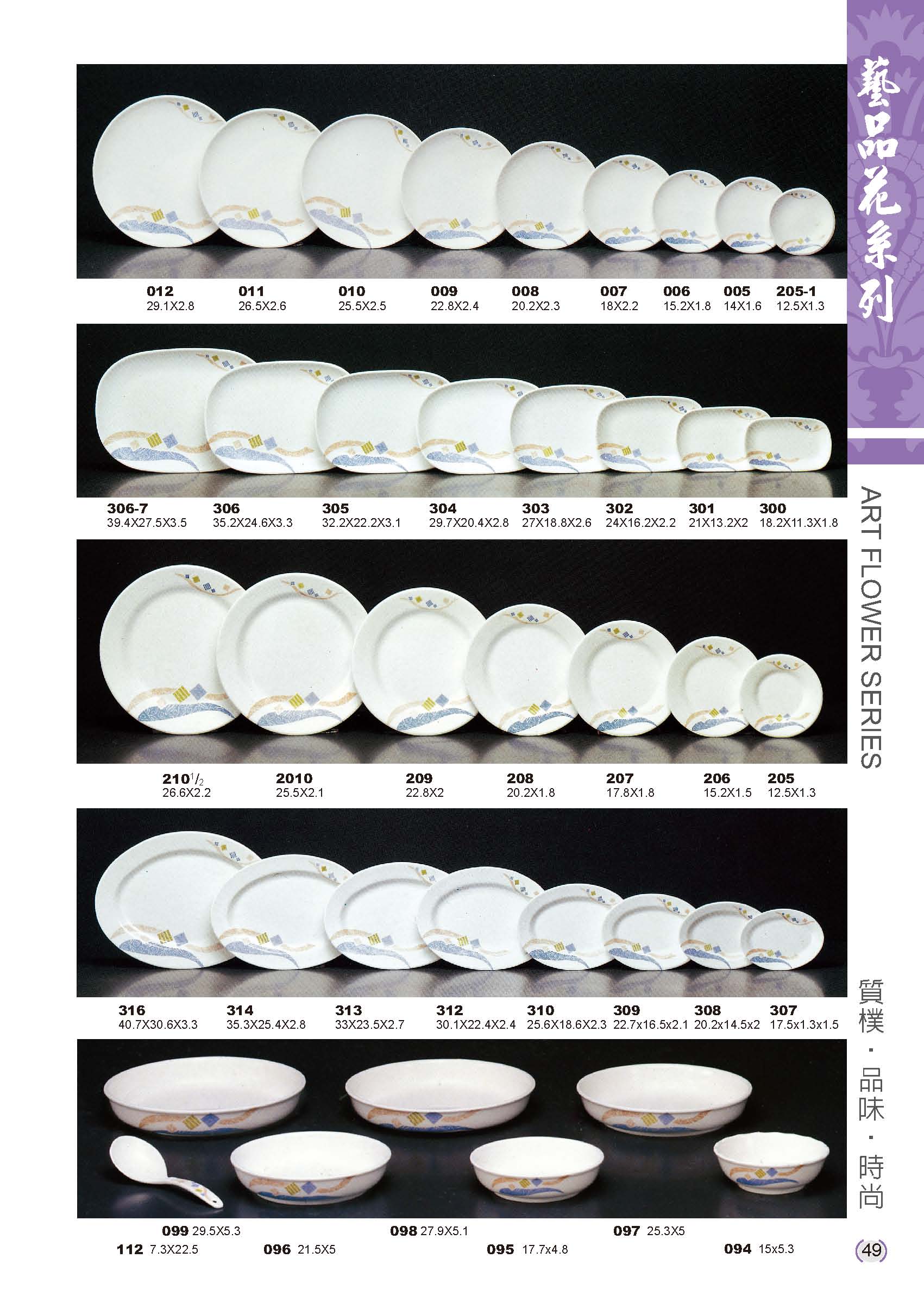 利泰-藝品花美耐皿碗盤