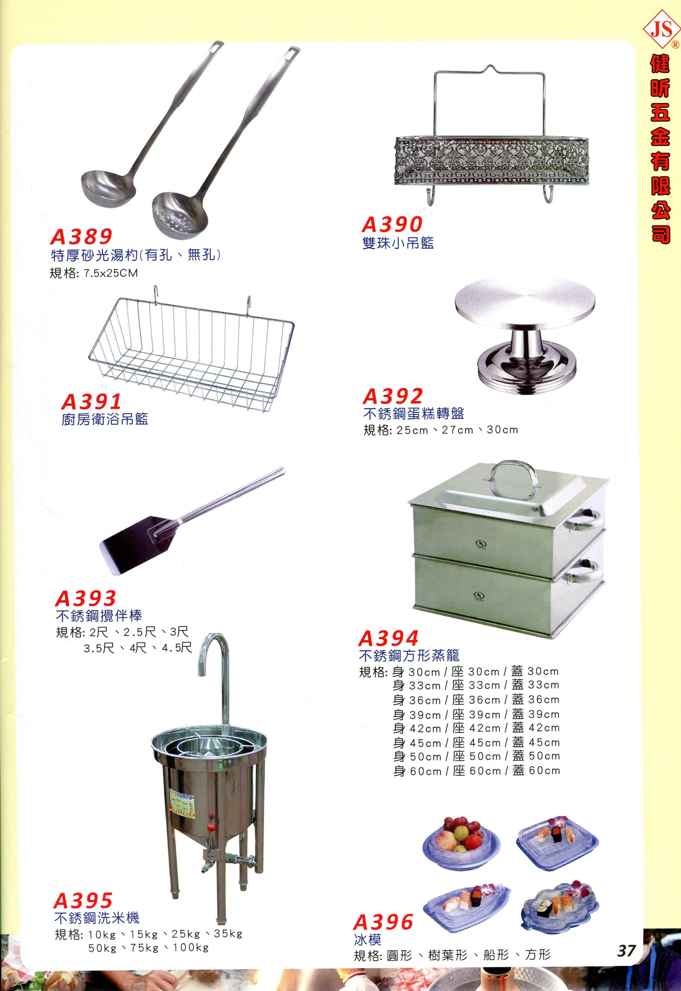JS廚房不銹鋼餐具-家庭五金用品(37)