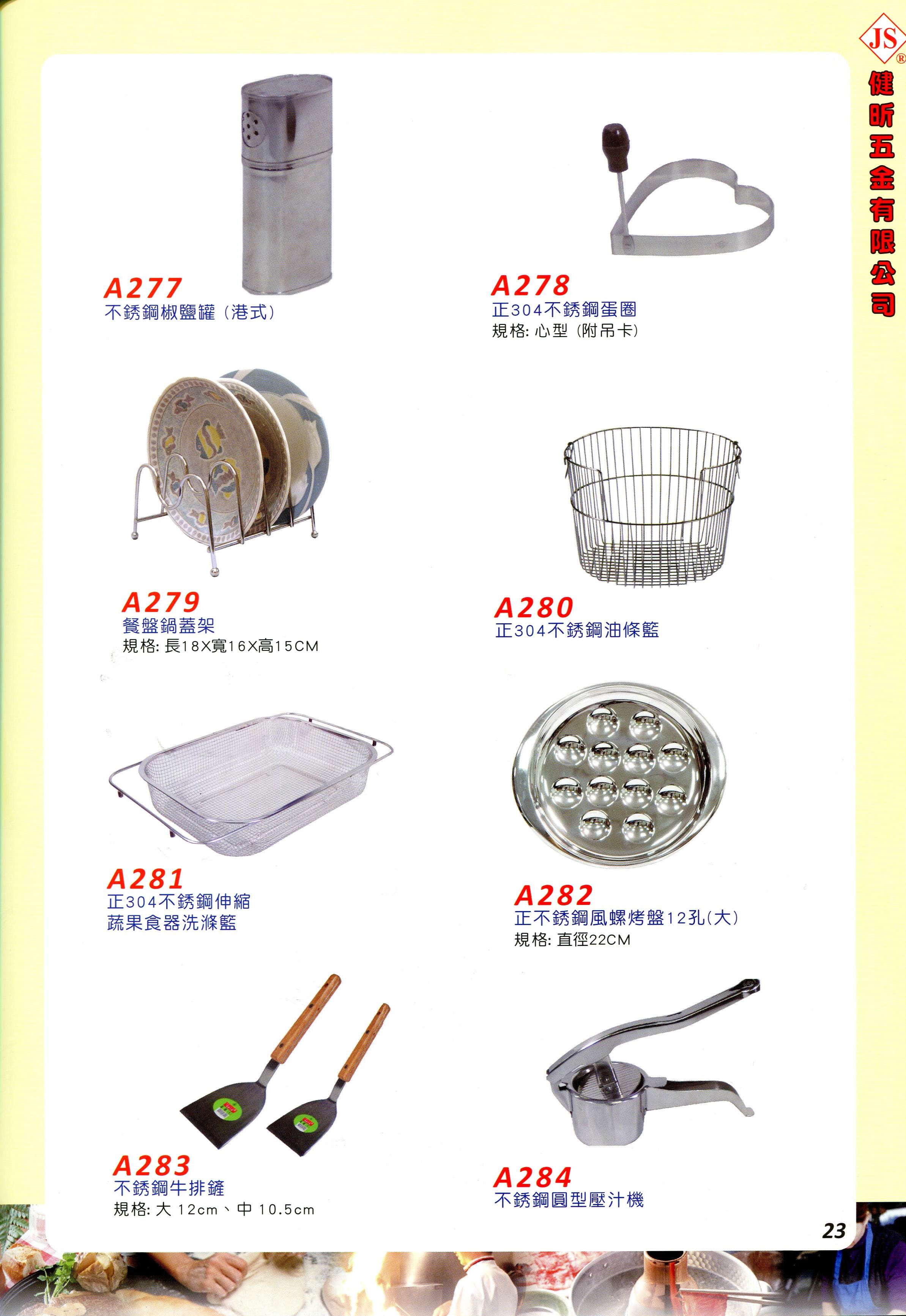 JS廚房不銹鋼餐具-家庭五金用品(23)