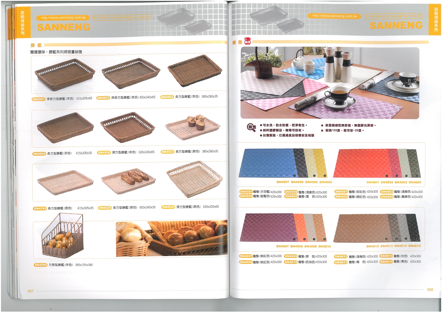 三能烘焙器具-藤籃、餐墊系列