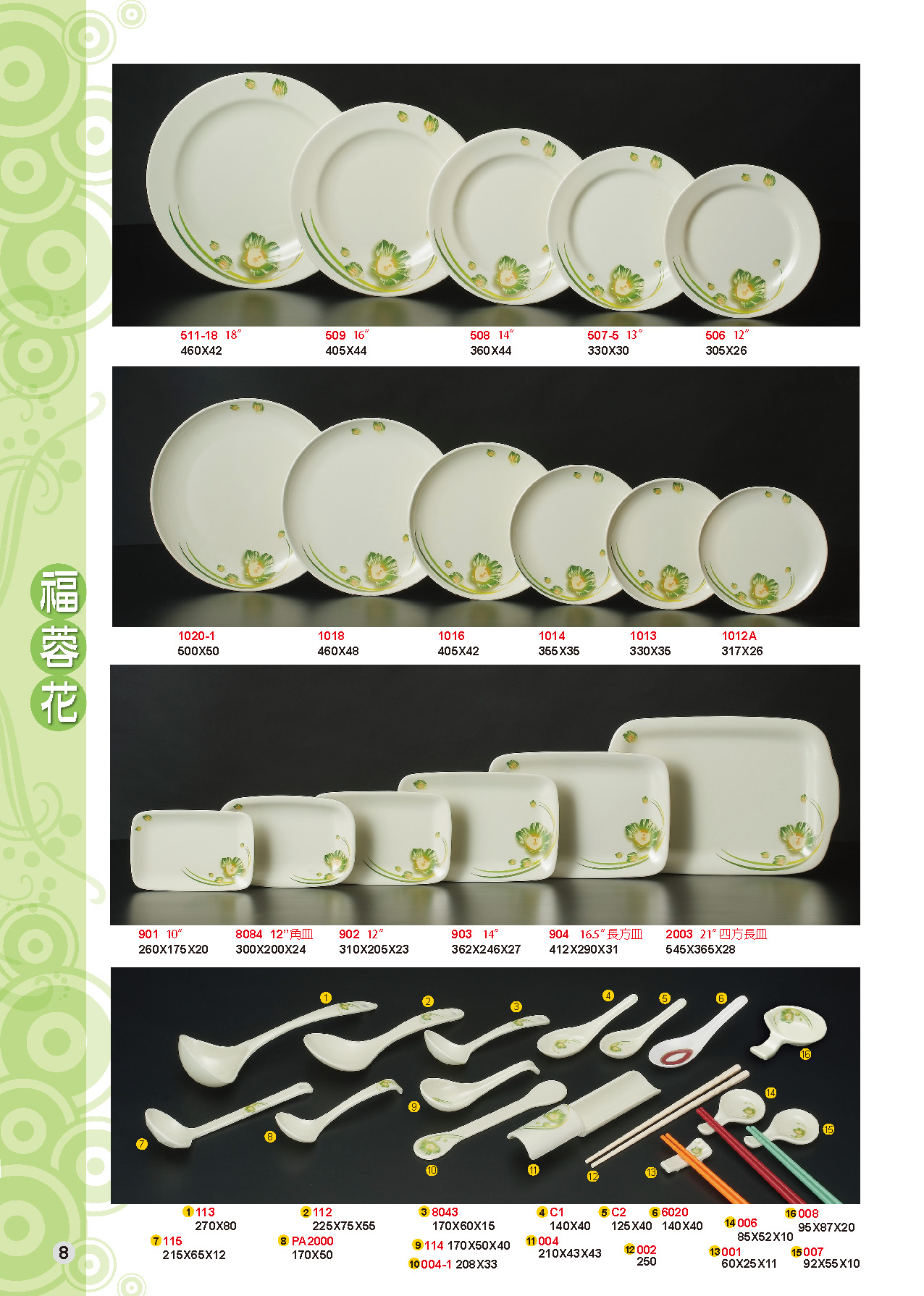 HH-福蓉花美耐皿碗盤