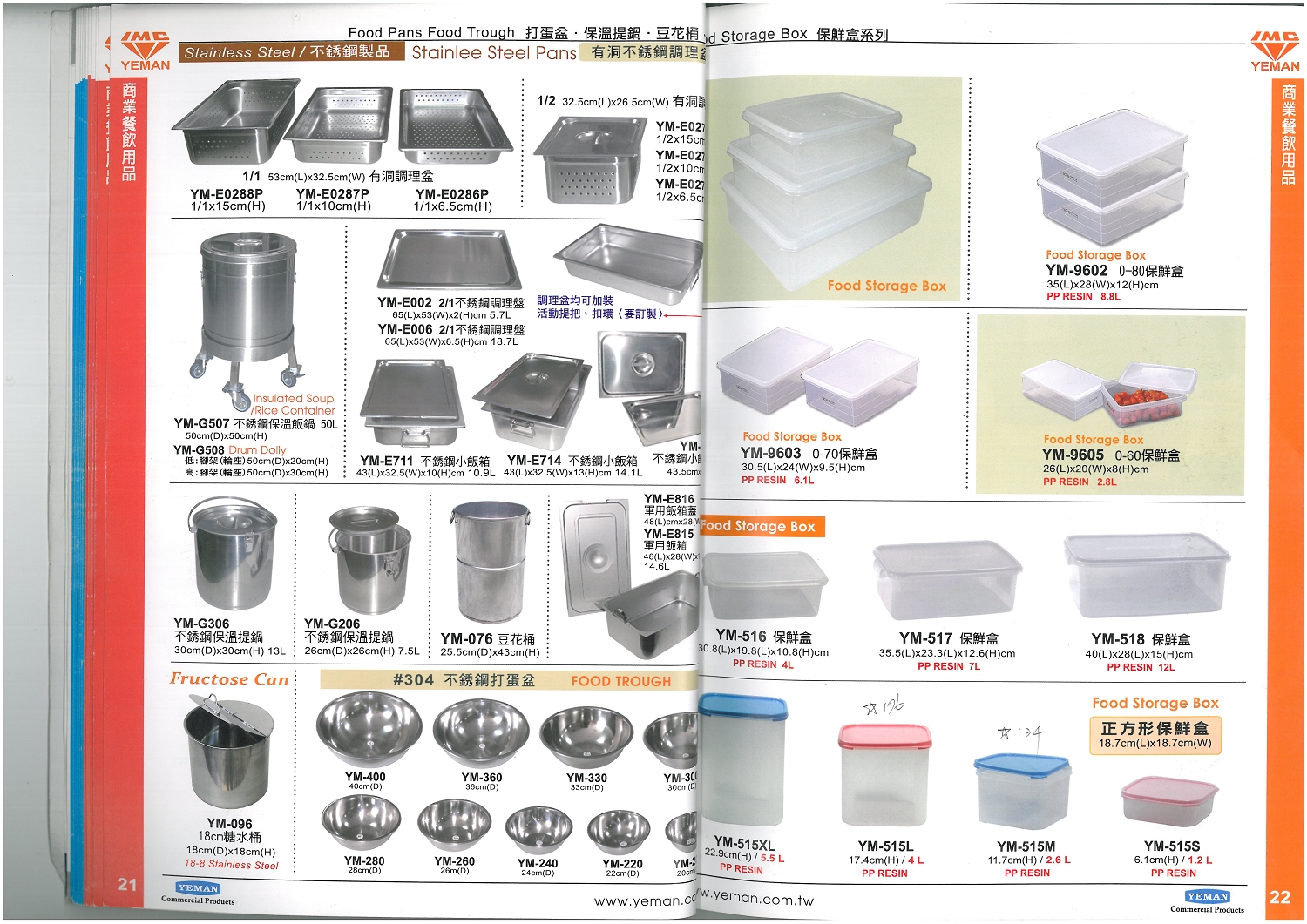 吧檯器具打蛋盆．保溫提鍋．豆花桶．保鮮盒系列
