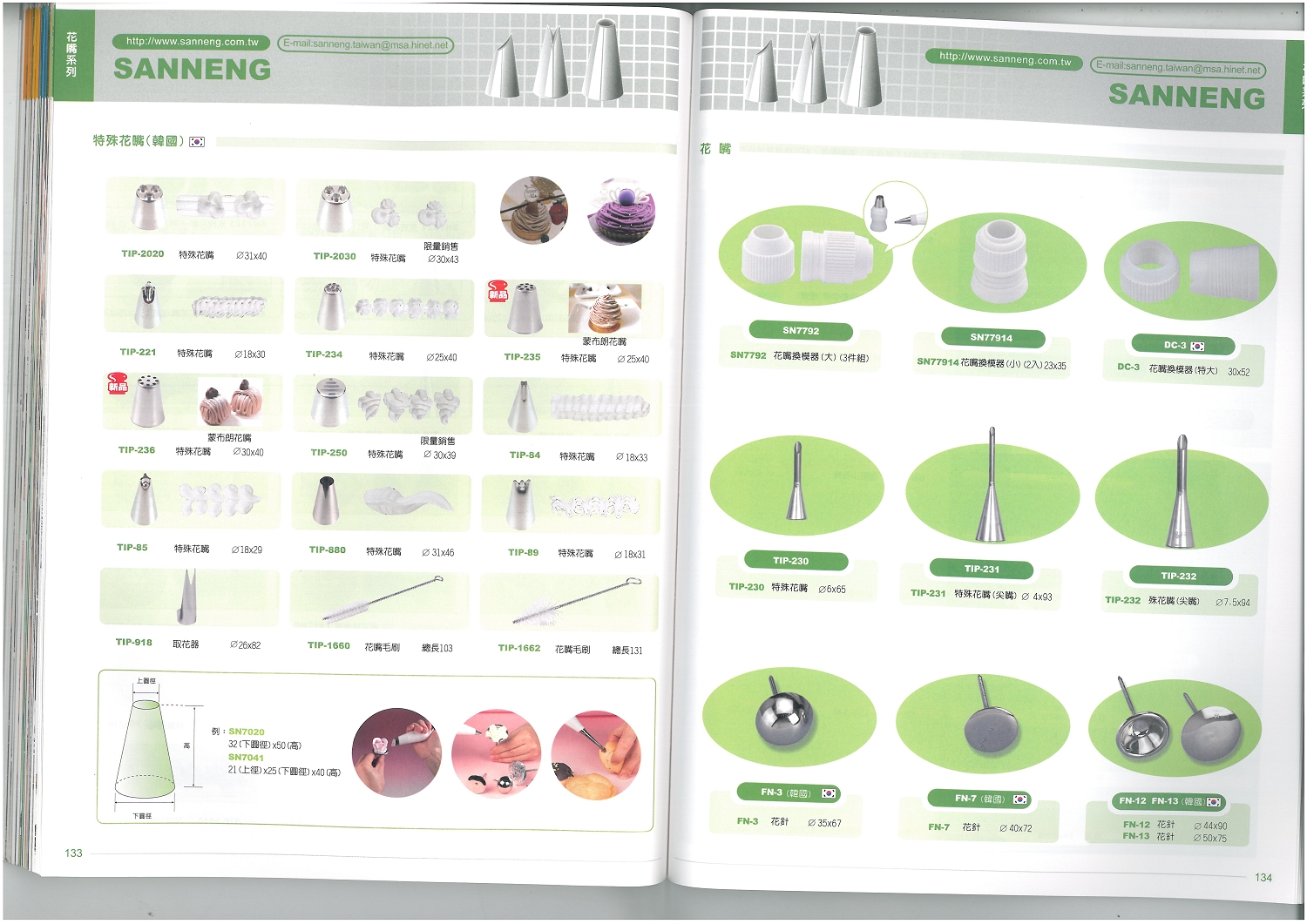 三能烘焙器具-花嘴、特殊花嘴系列