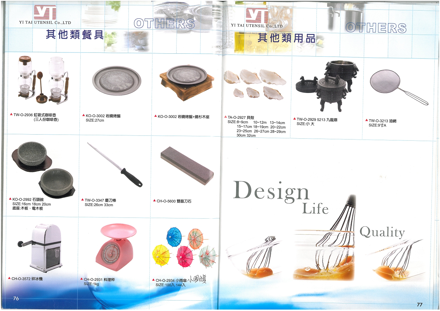 其他類餐具、用品系列