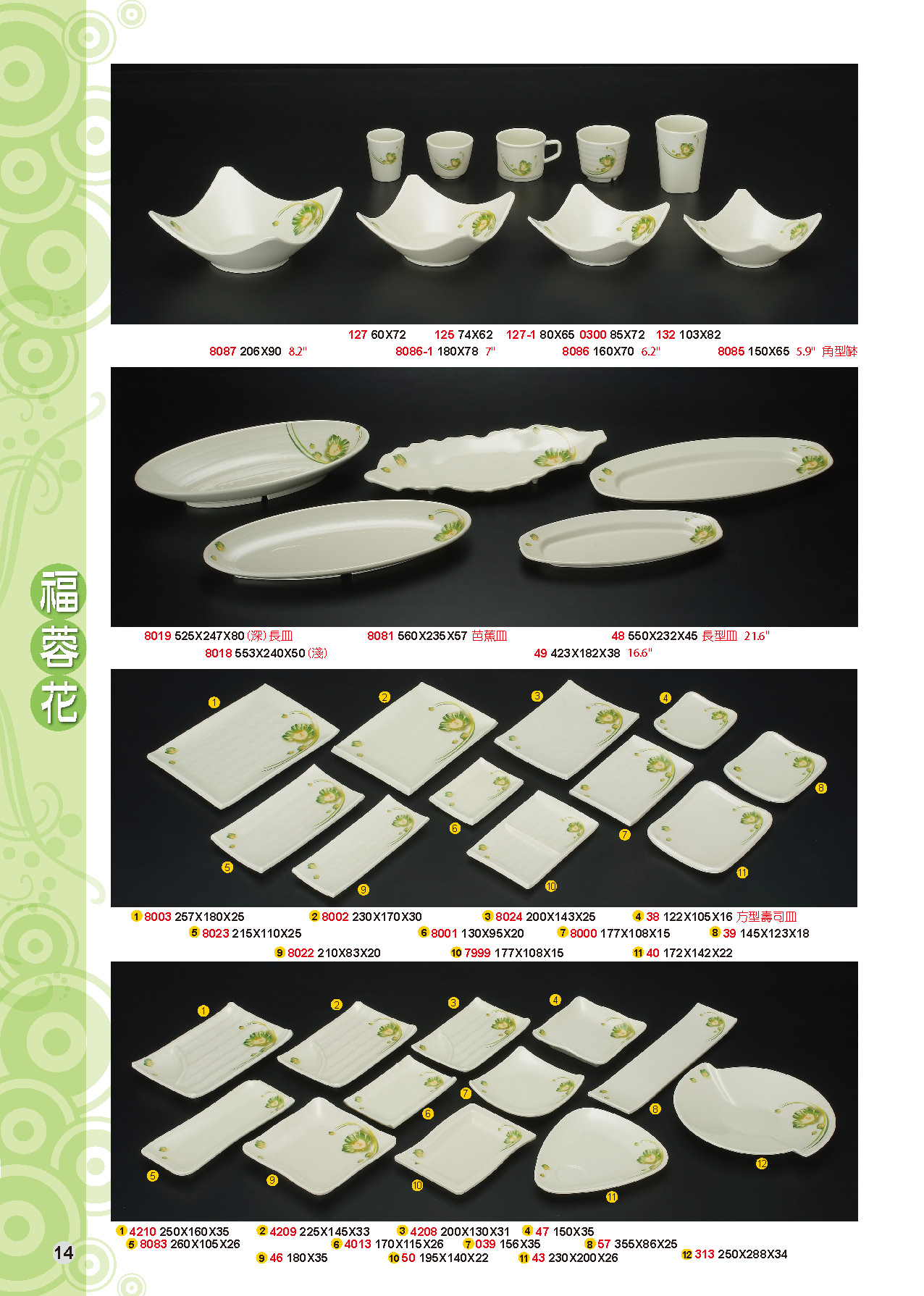 HH-福蓉花美耐皿碗盤