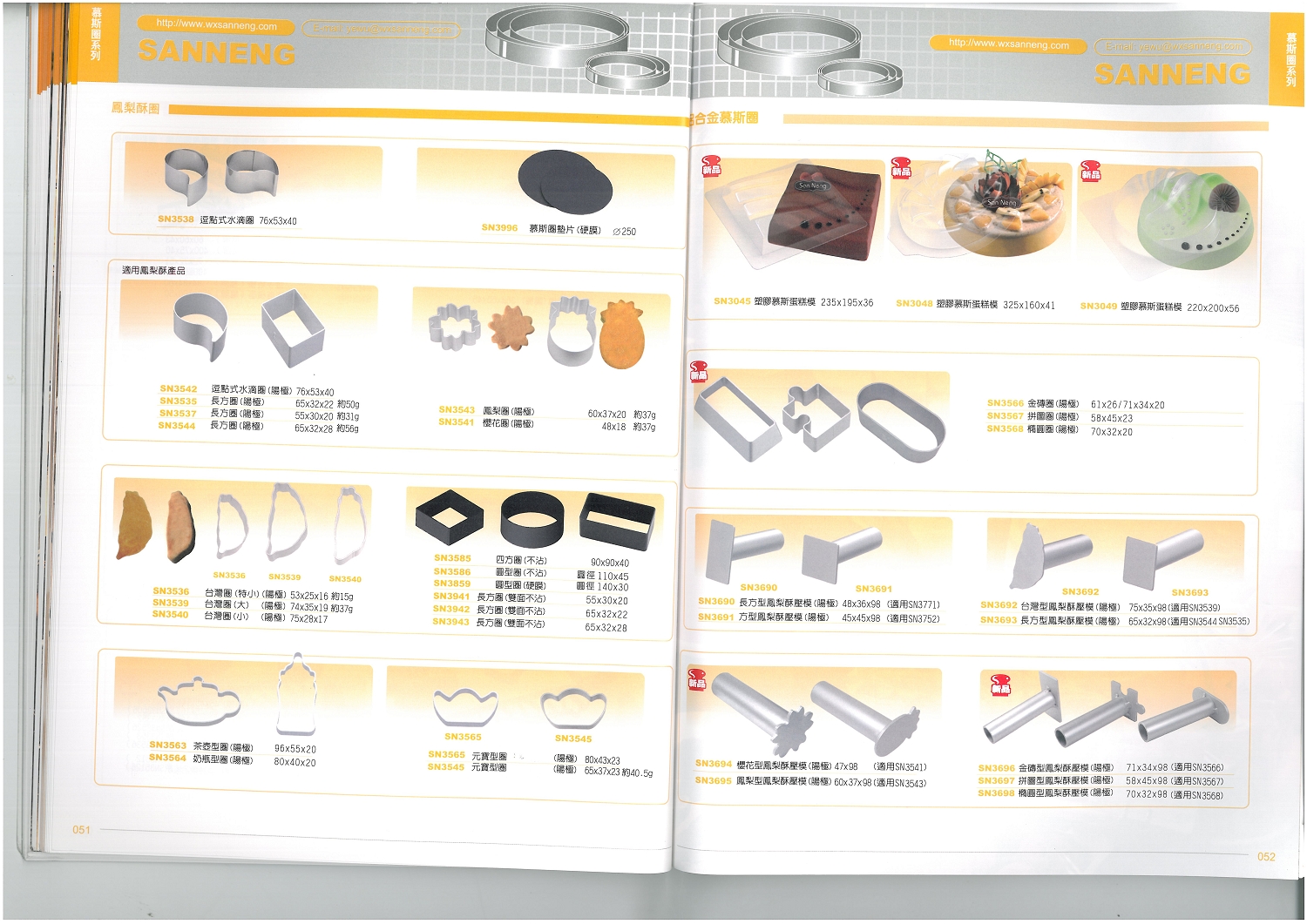 三能烘焙器具-慕斯圈系列