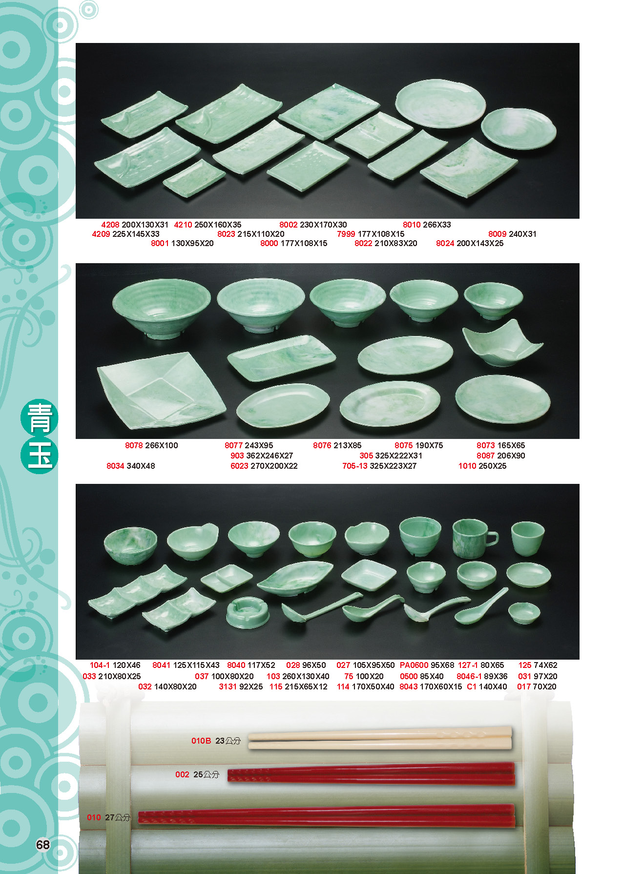 HH-青玉美耐皿碗盤