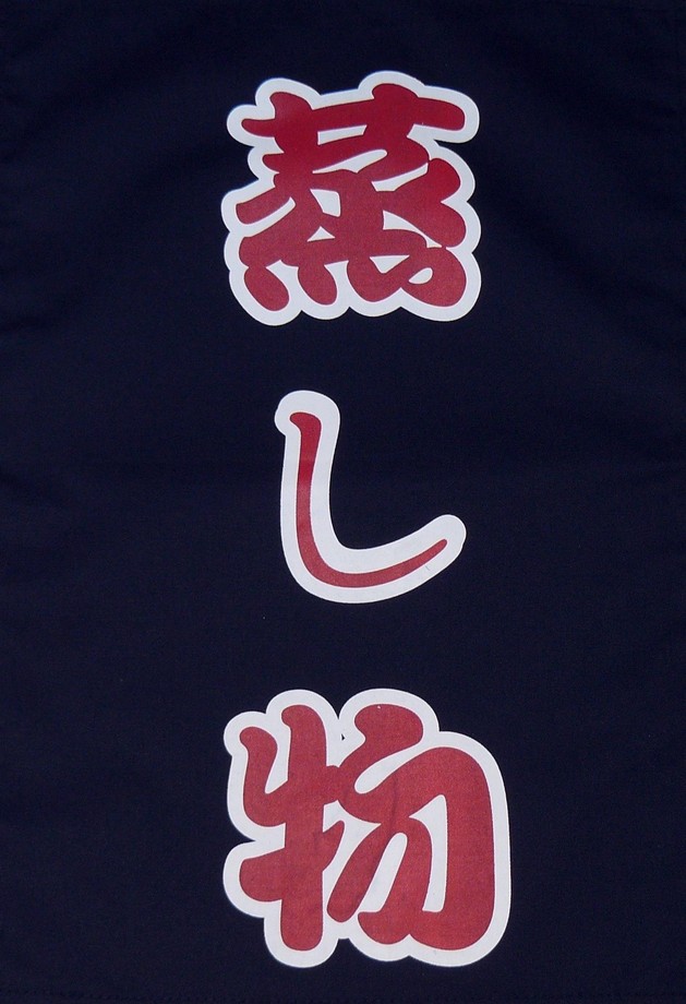 A331-5藍底蒸物紅字單片門簾