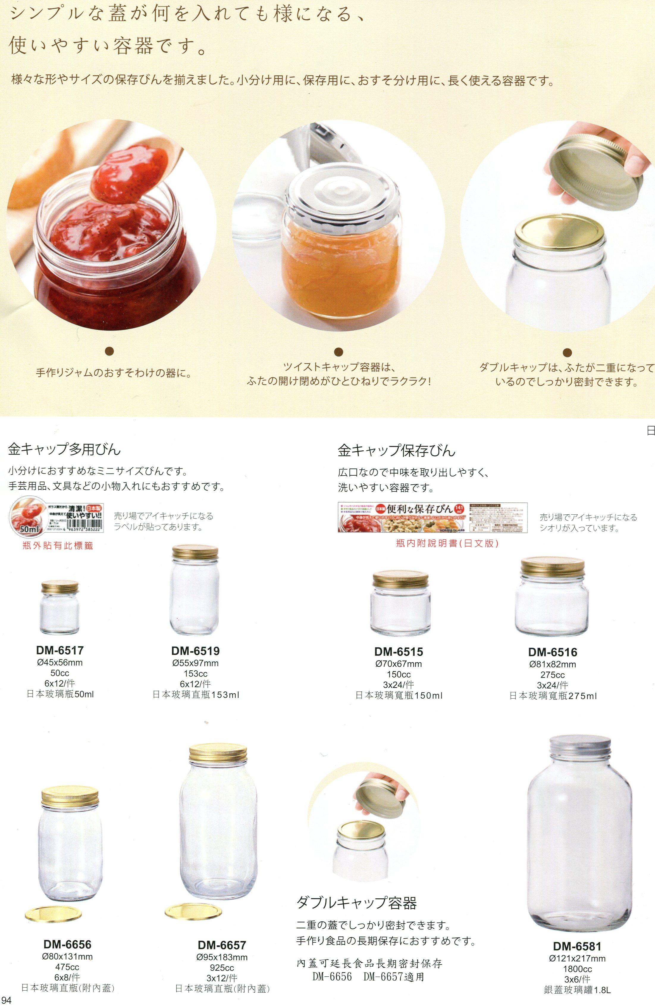 日本Aderia果醬罐