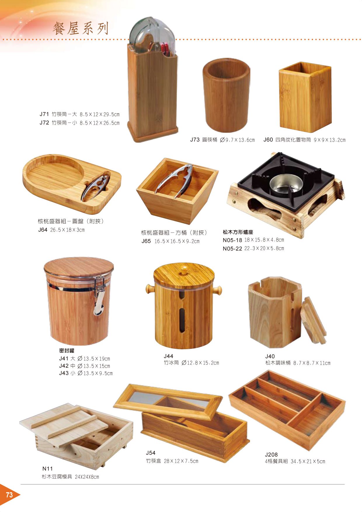 竹製餐具器皿-餐屋系列