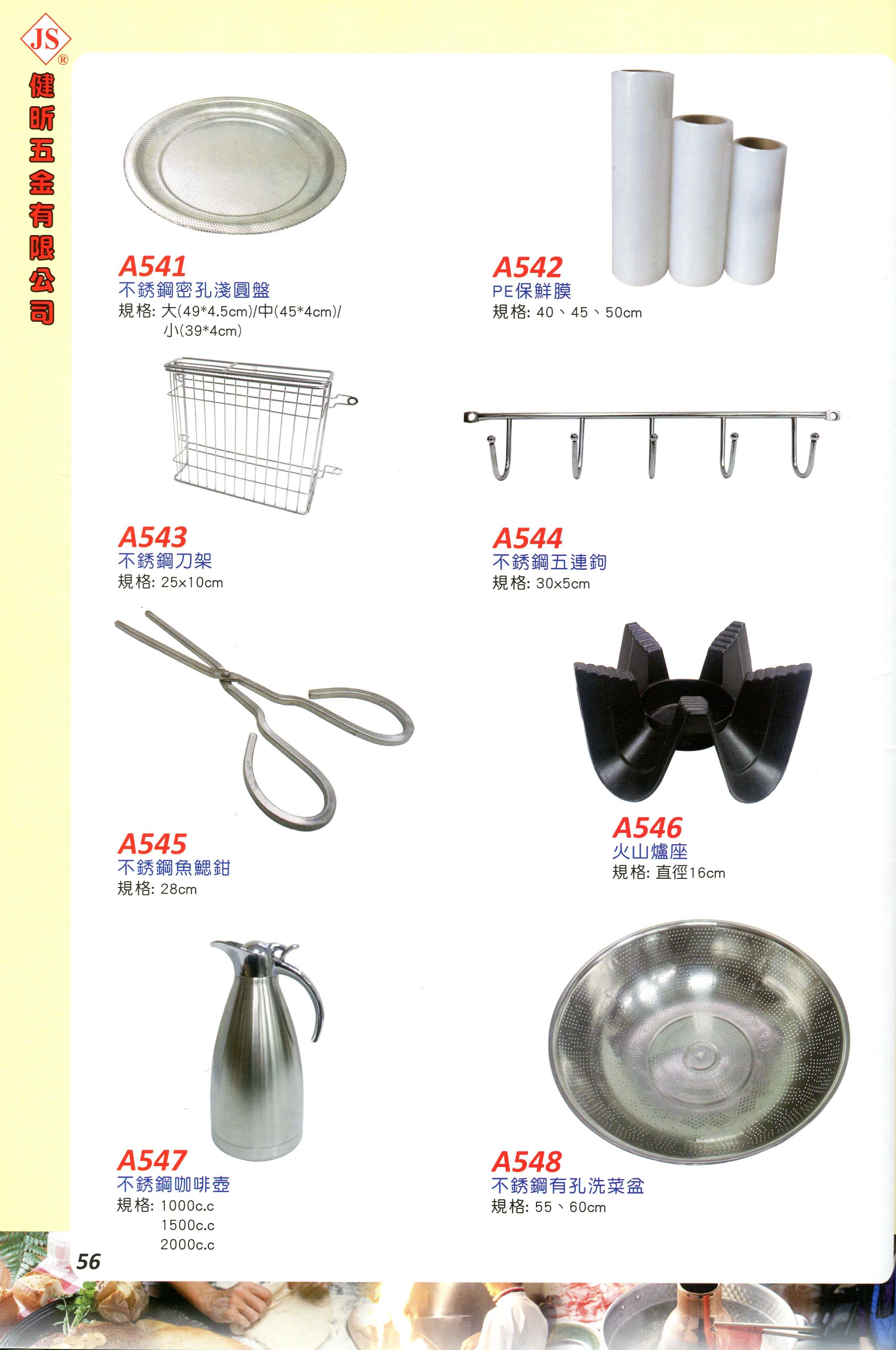 JS廚房不銹鋼餐具-家庭五金用品(56)