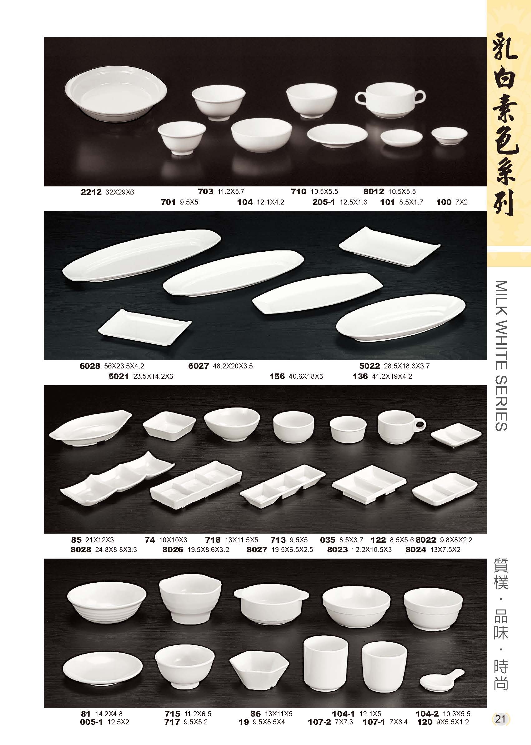 利泰-乳白素面美耐皿碗盤