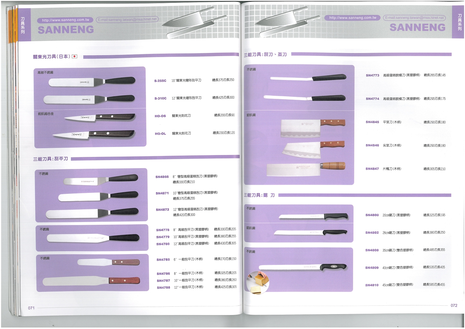 三能烘焙器具-關東光刀具、刮刀、菜刀系列