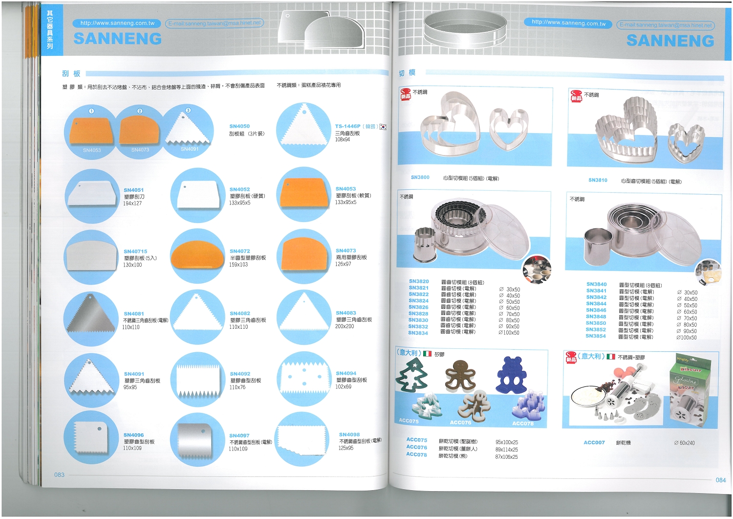 三能烘焙器具-刮板、切模系列