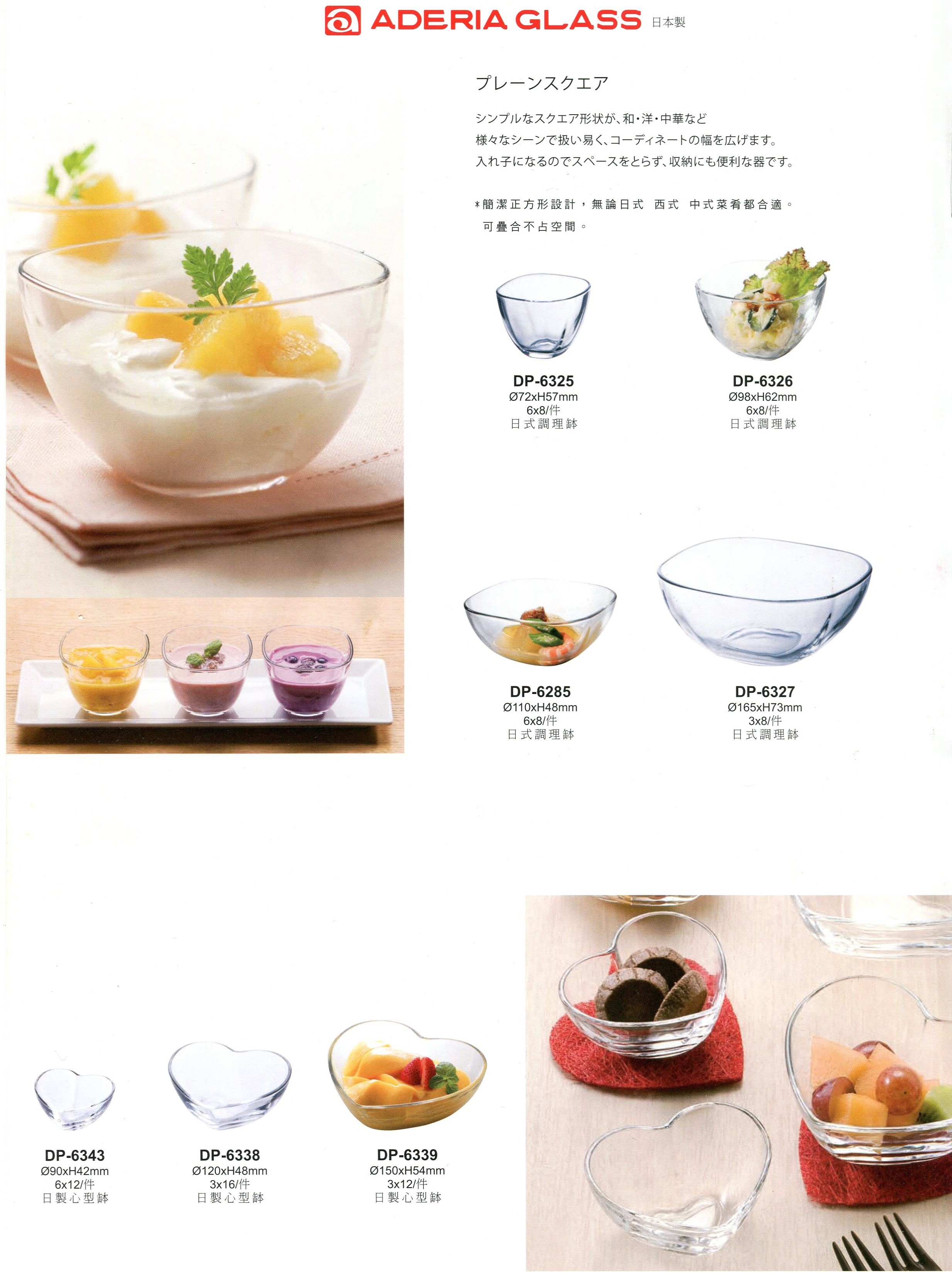 日本Aderia調理缽