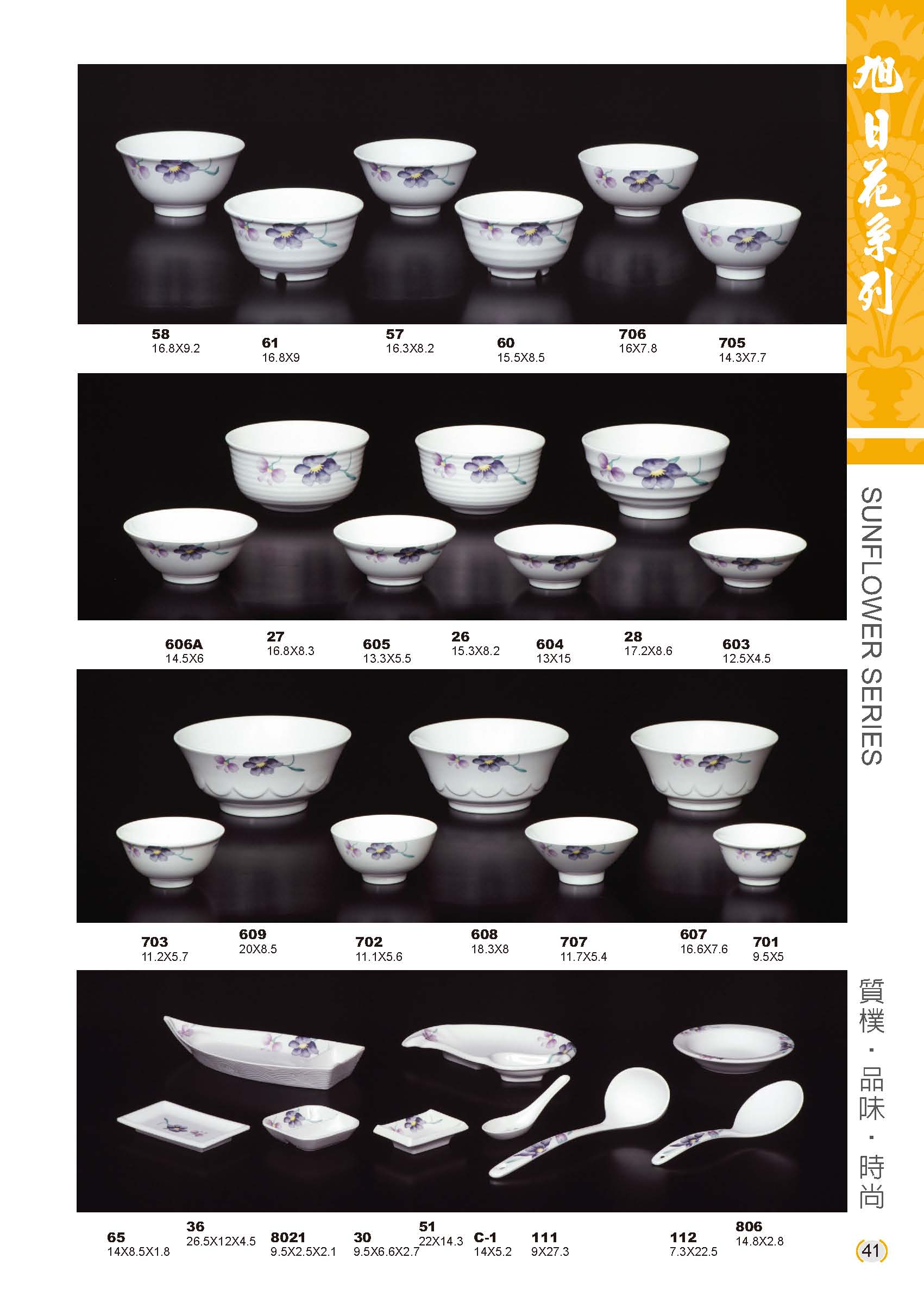 利泰-旭日花美耐皿碗盤