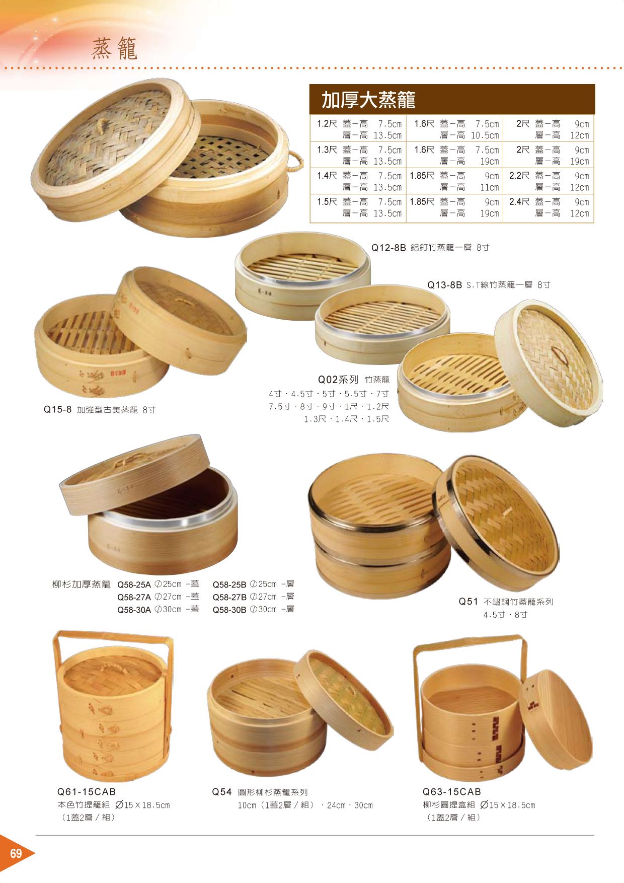 竹製餐具器皿-蒸籠