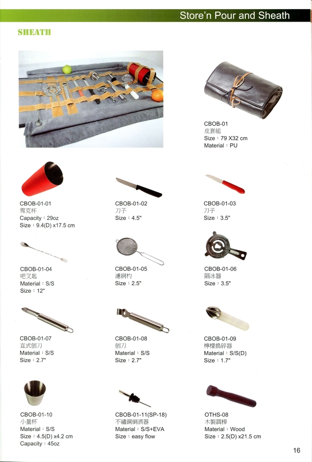 吧台小工具皮套組