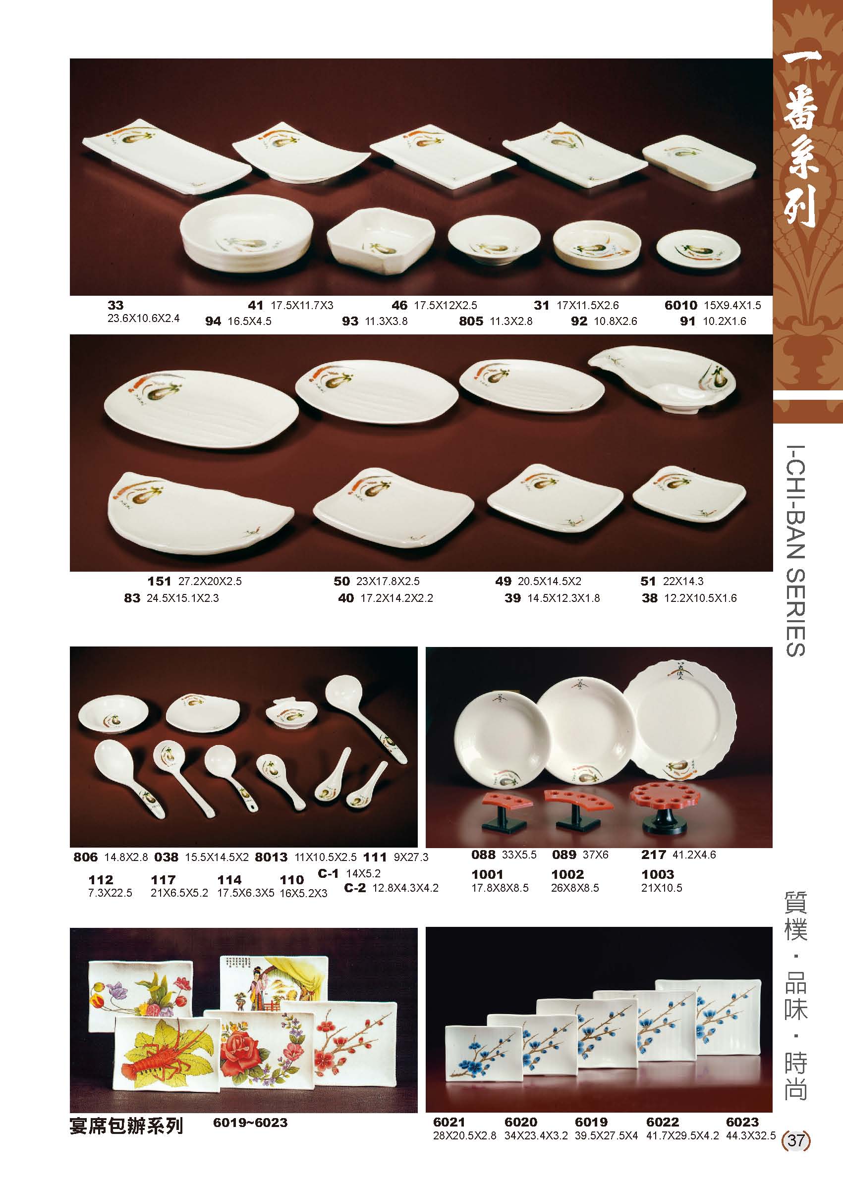 利泰-一番美耐皿碗盤