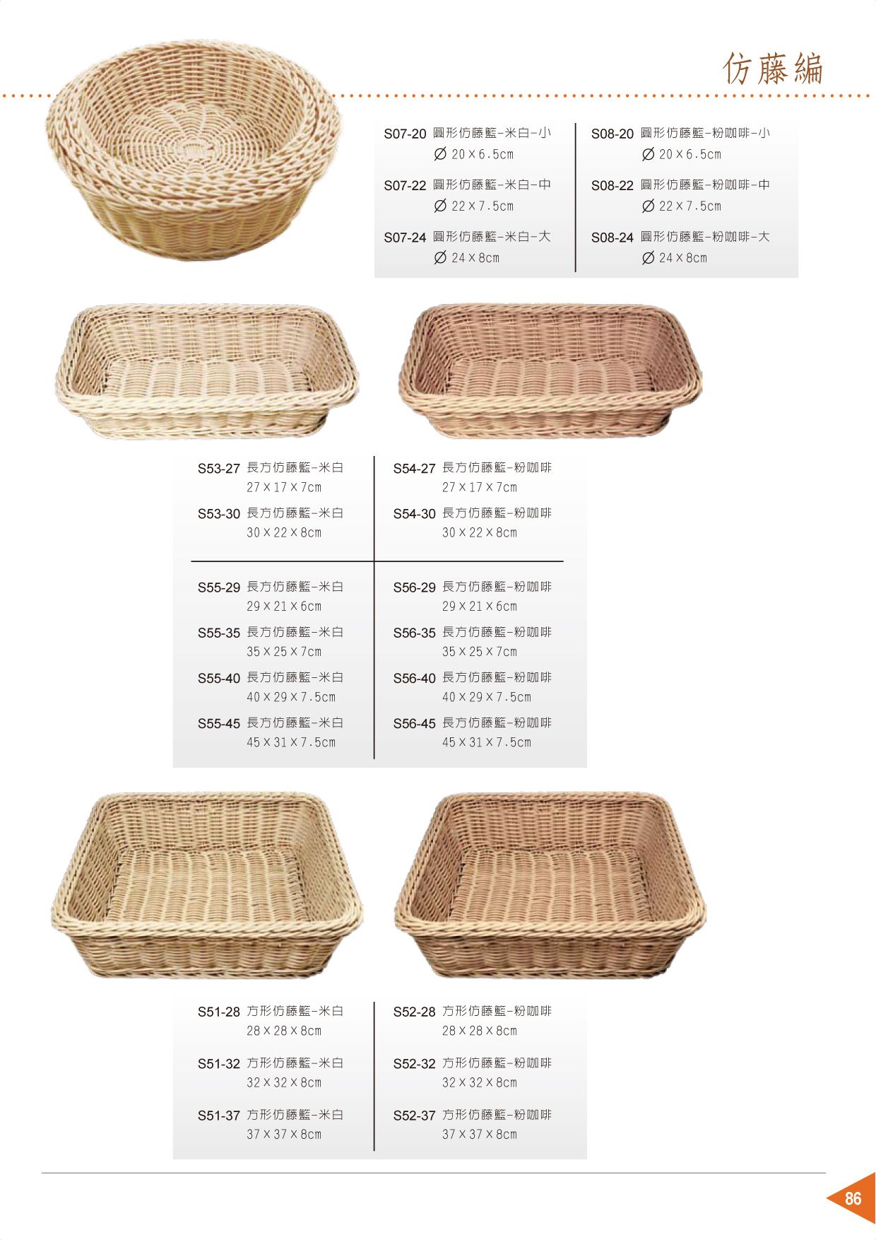 竹製餐具器皿-仿藤編