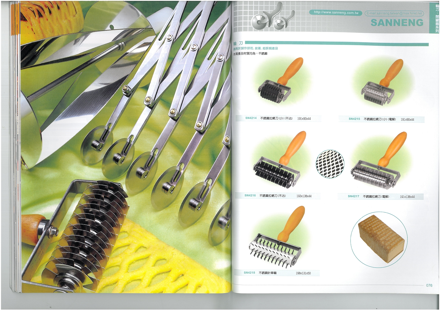 三能烘焙器具-輪刀系列