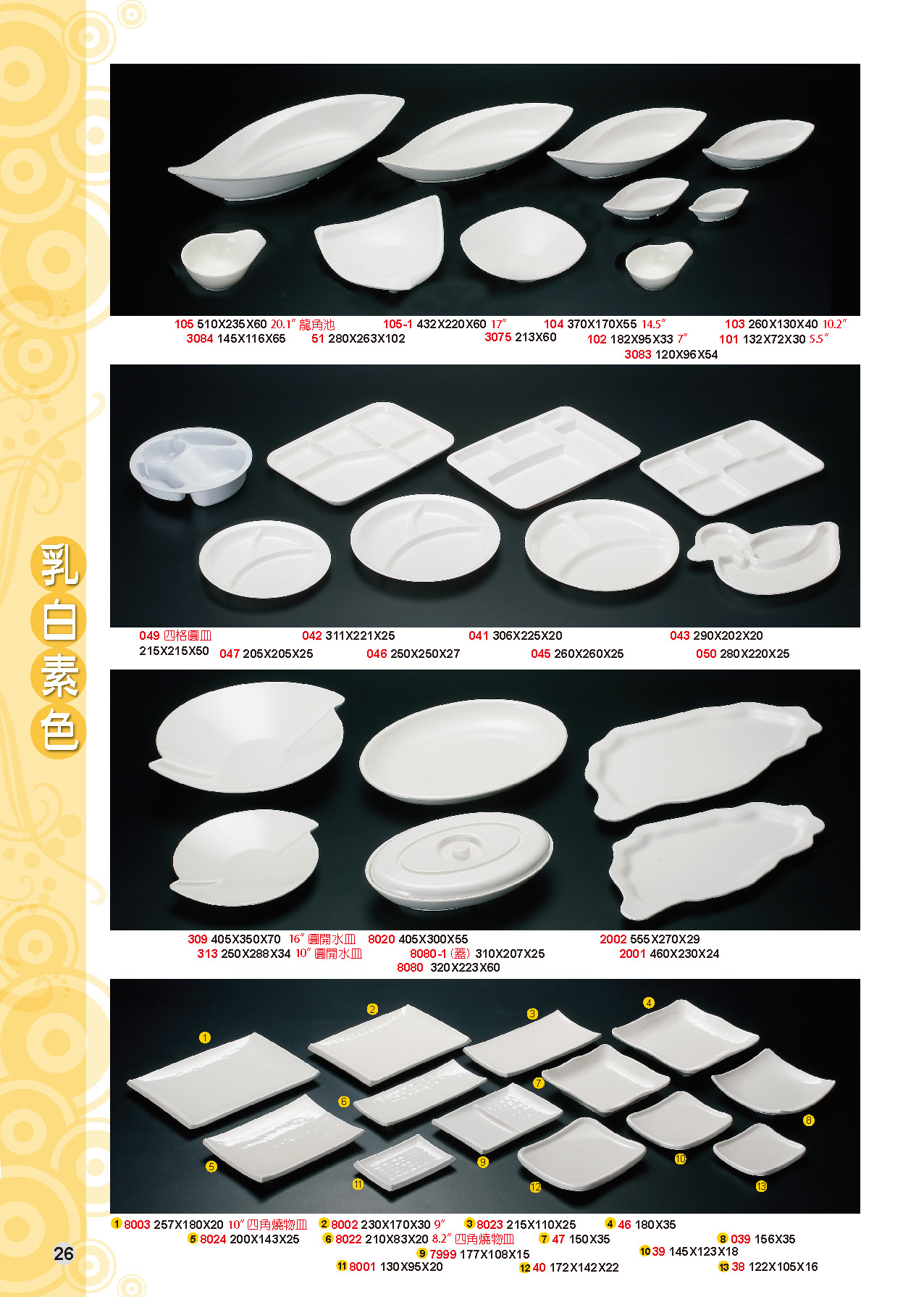 HH-乳白素色美耐皿碗盤