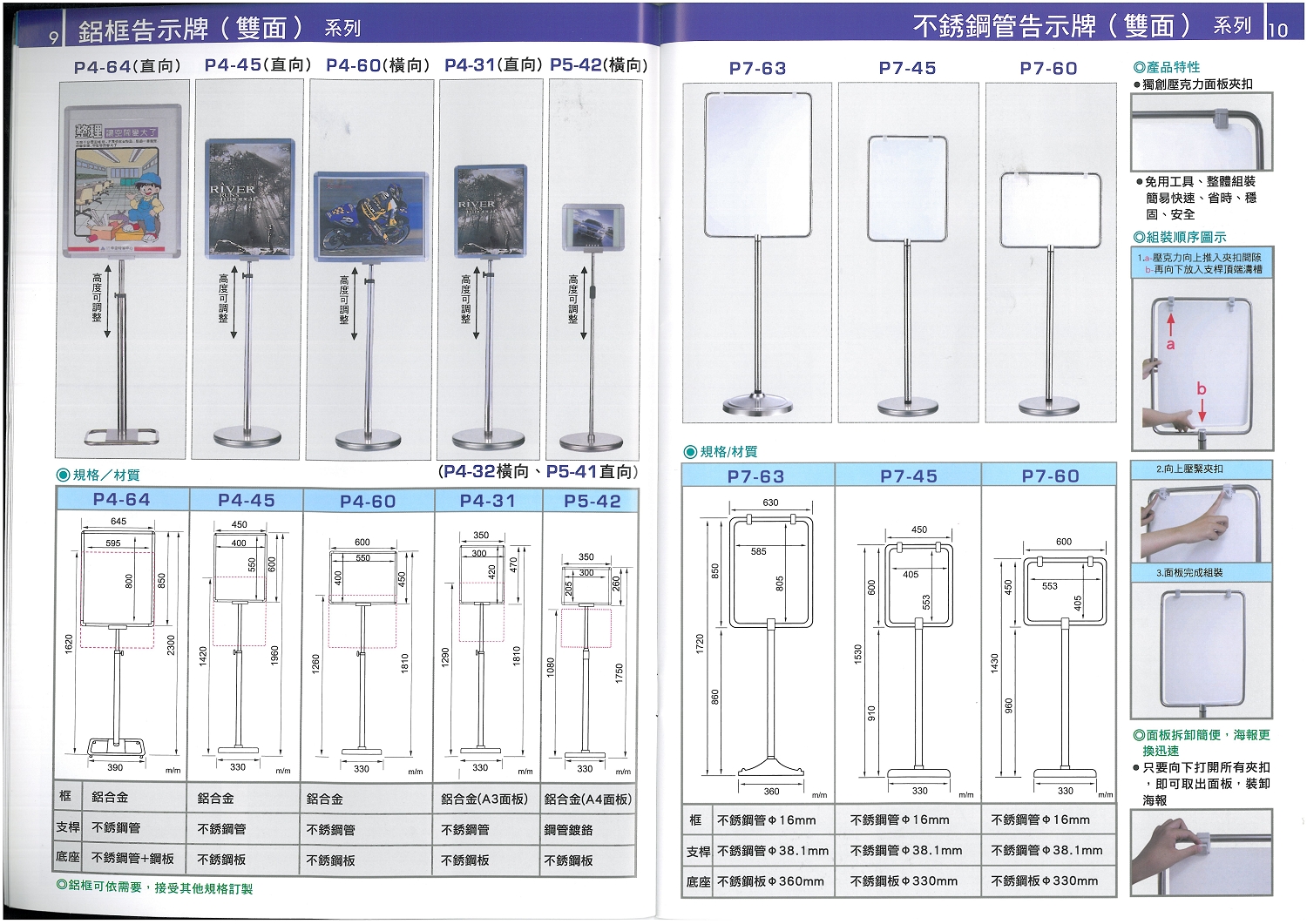 鋁框告示牌&nbsp;/