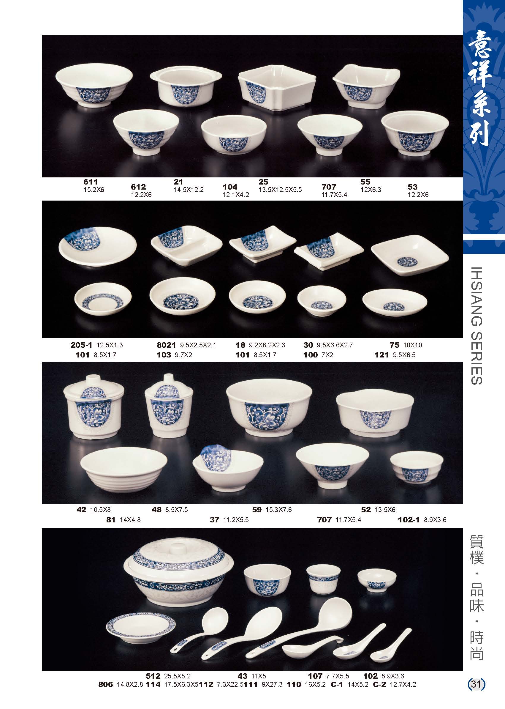 利泰-意祥美耐皿碗盤