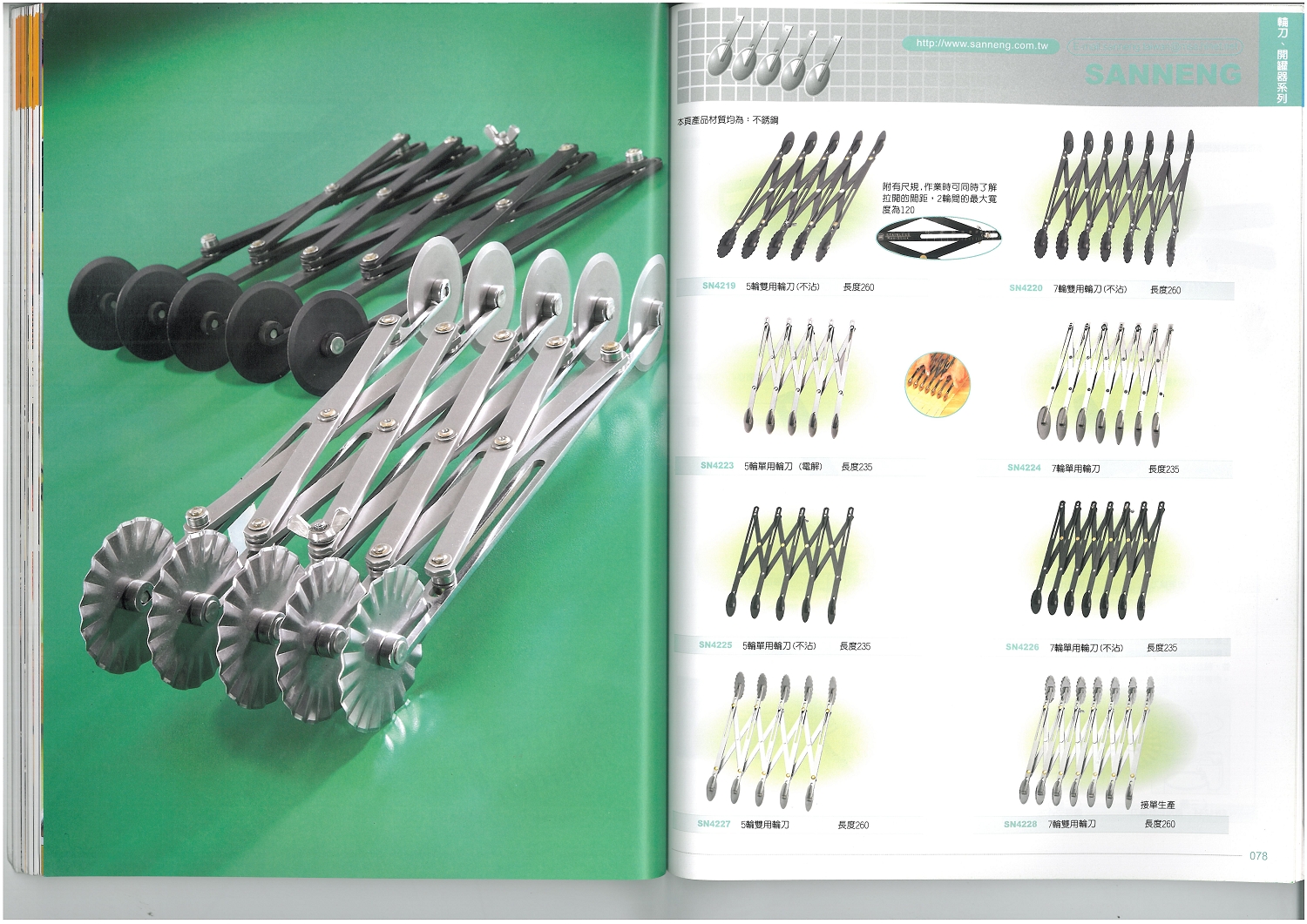 三能烘焙器具-輪刀系列