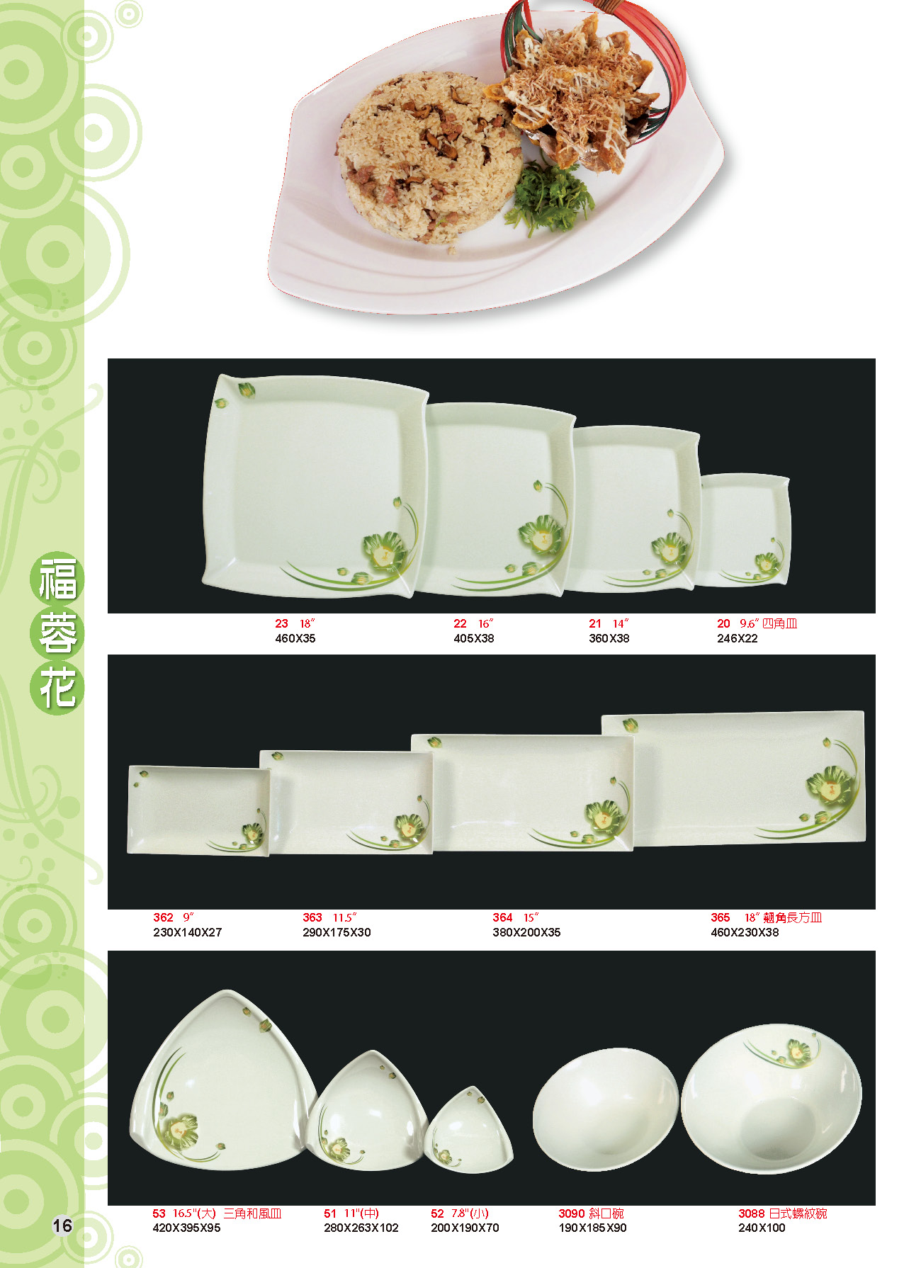 HH-福蓉花美耐皿碗盤