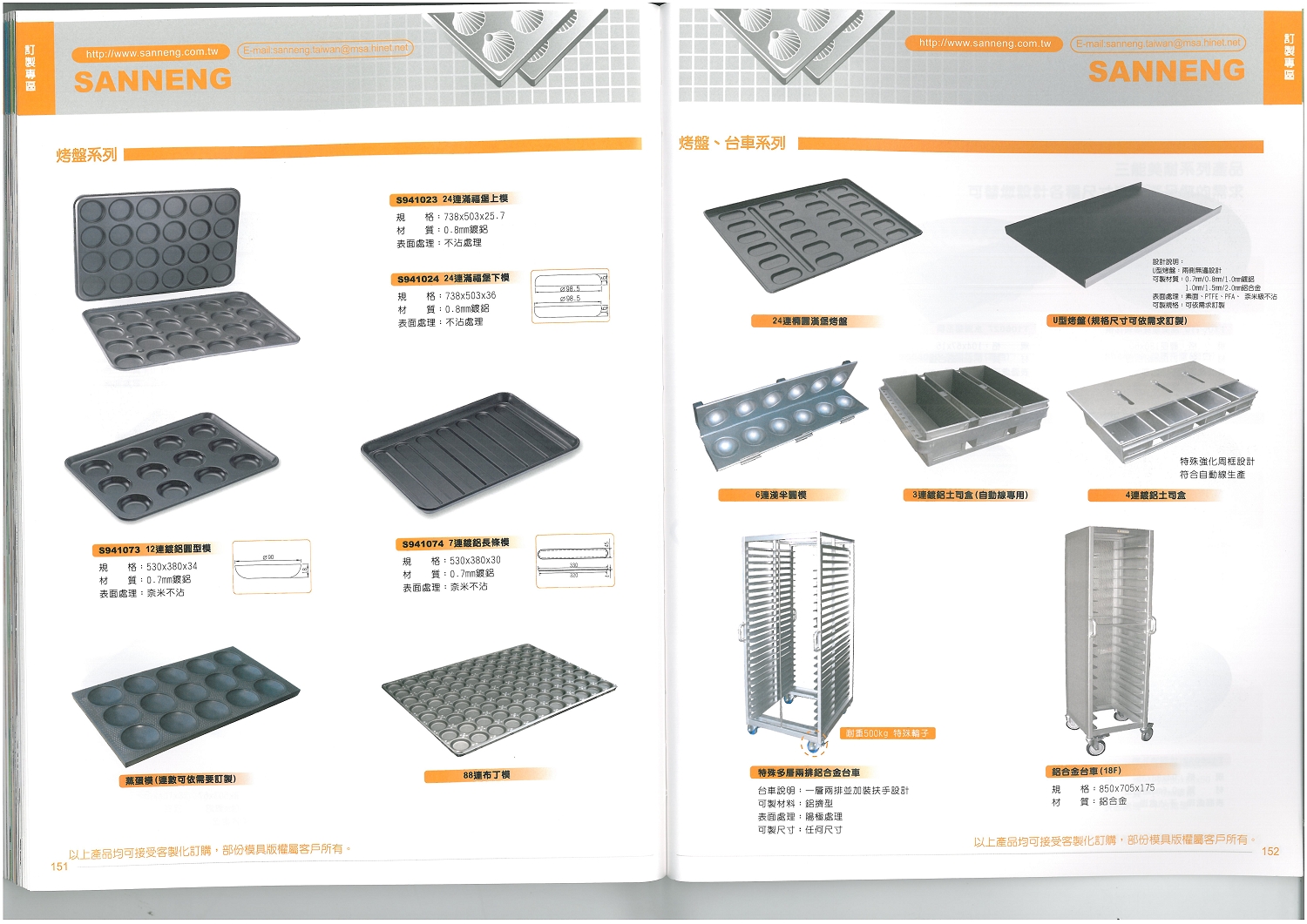 三能烘焙器具-烤盤、台車系列