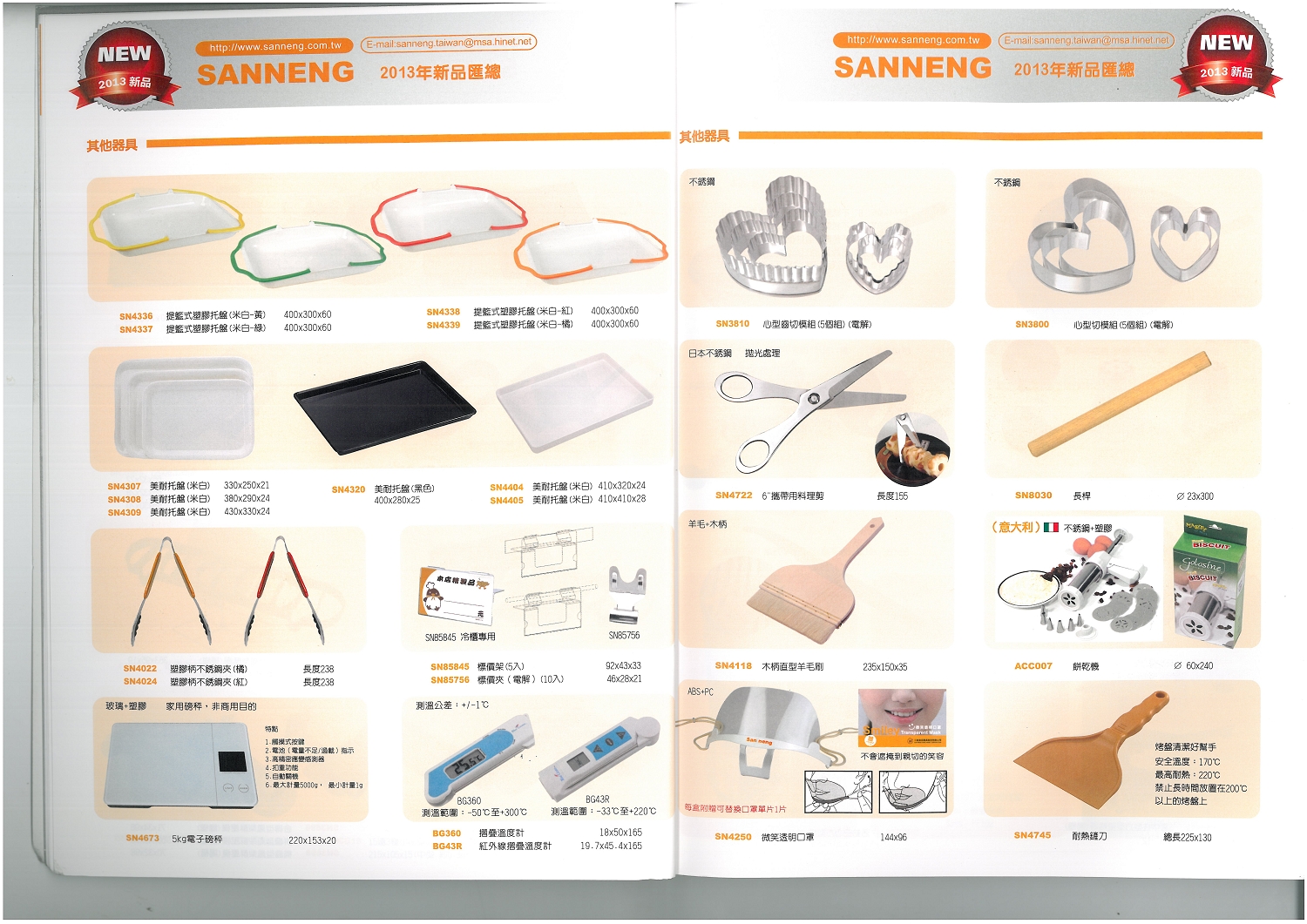 三能烘焙器具-其他系列