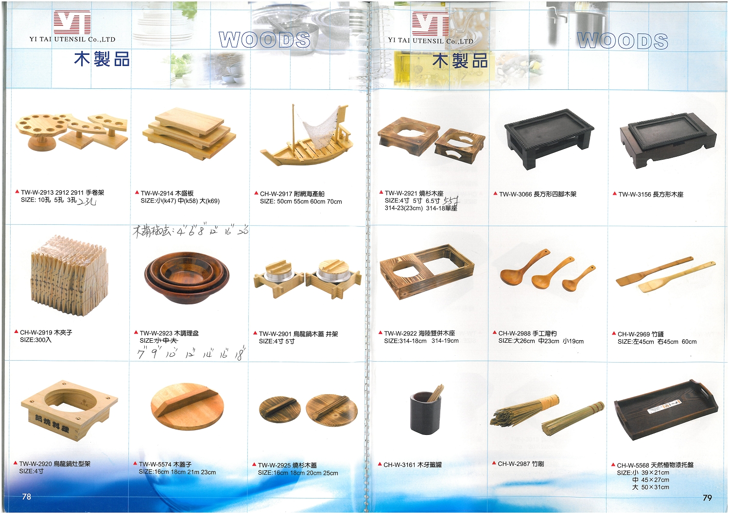 木製品餐具系列