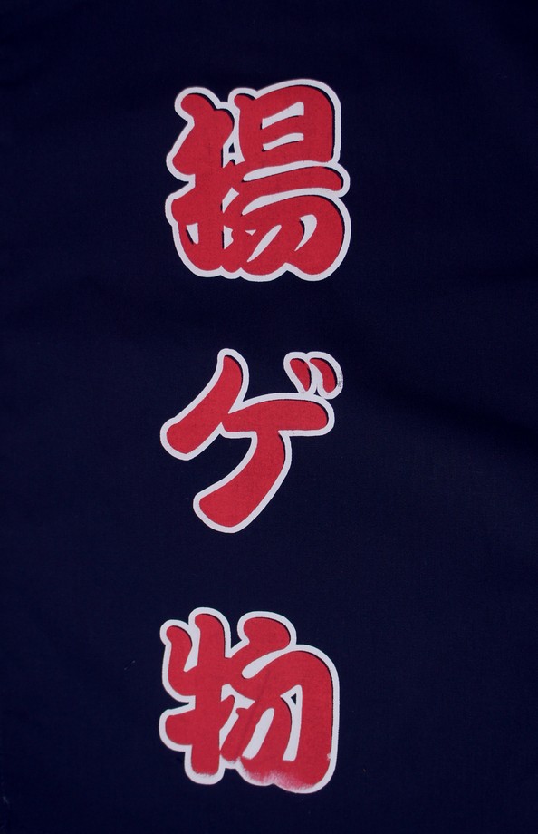 A331-19藍底揚物紅字單片門簾