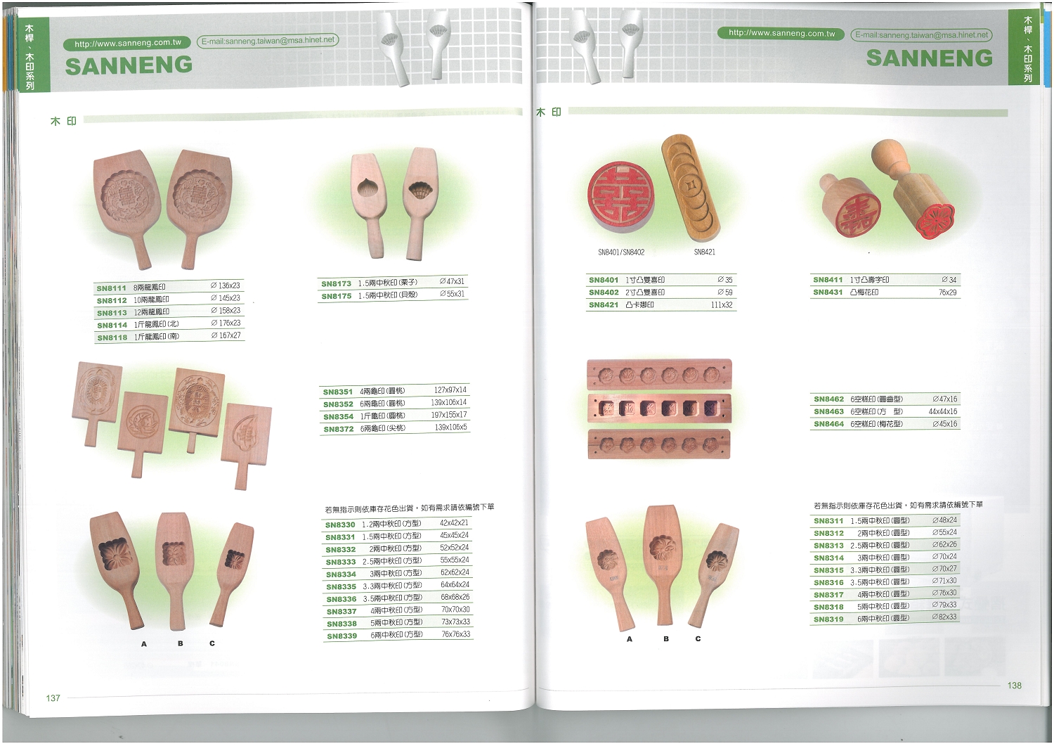三能烘焙器具-木印系列