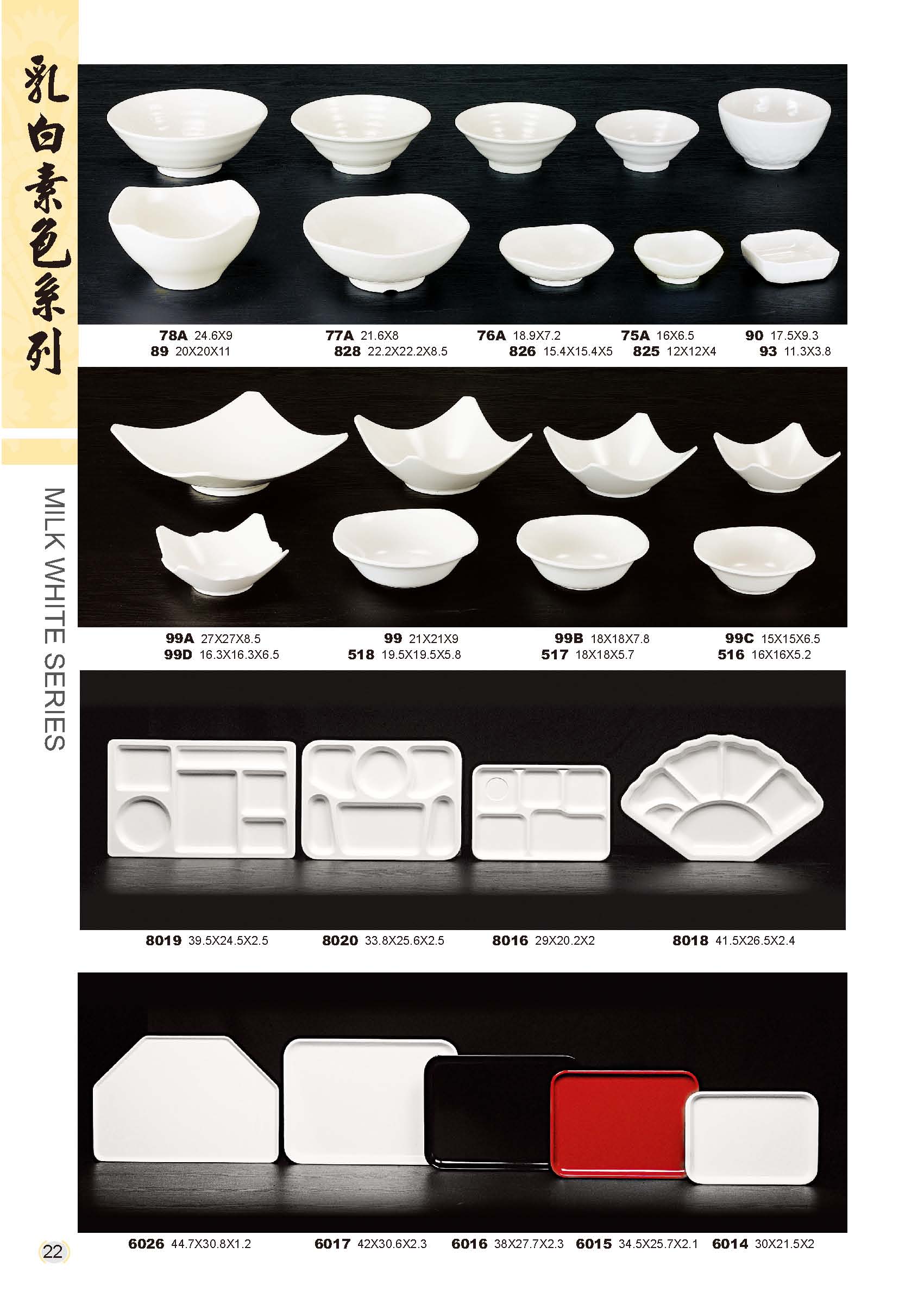 利泰-乳白素面美耐皿碗盤